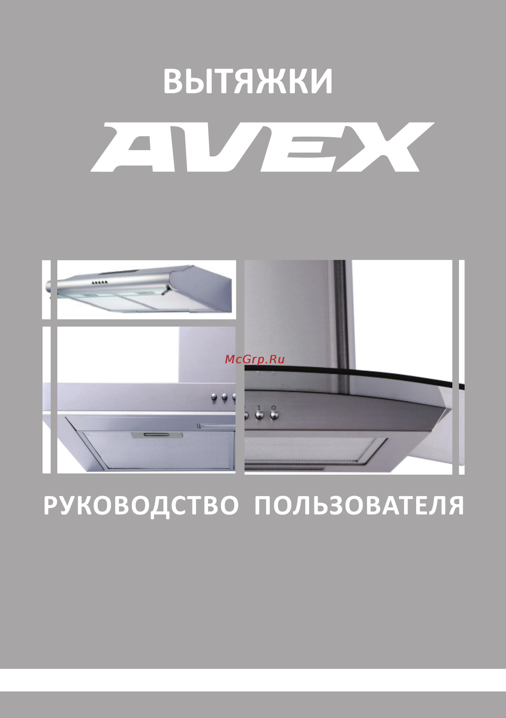 Avex NS 61 Y Инструкция по эксплуатации онлайн