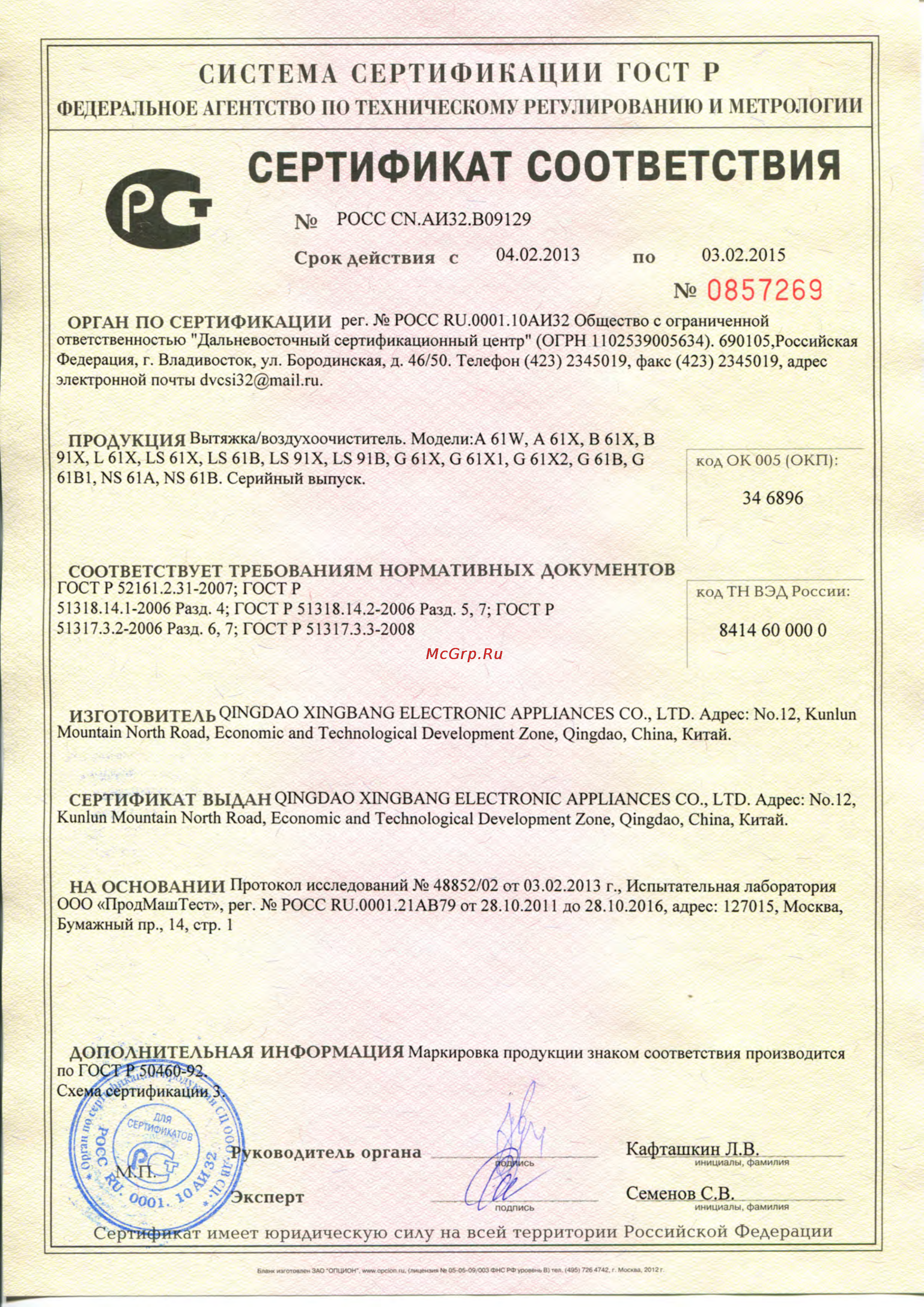 Avex LS 61X Сертификат соответствия онлайн