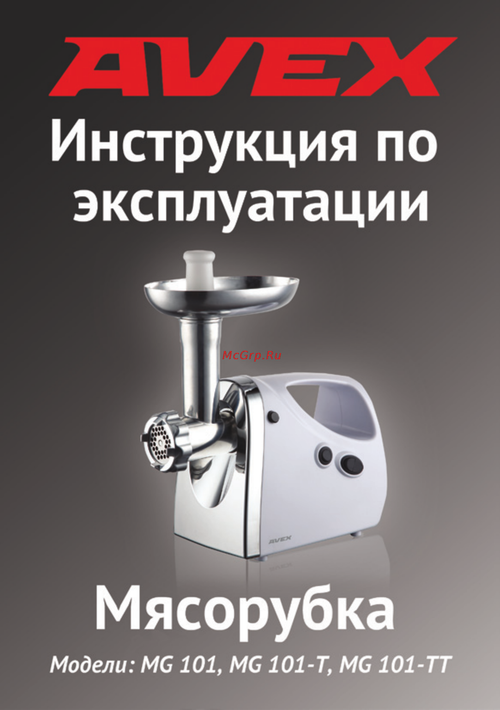 Avex MG-101 T Инструкция по эксплуатации онлайн
