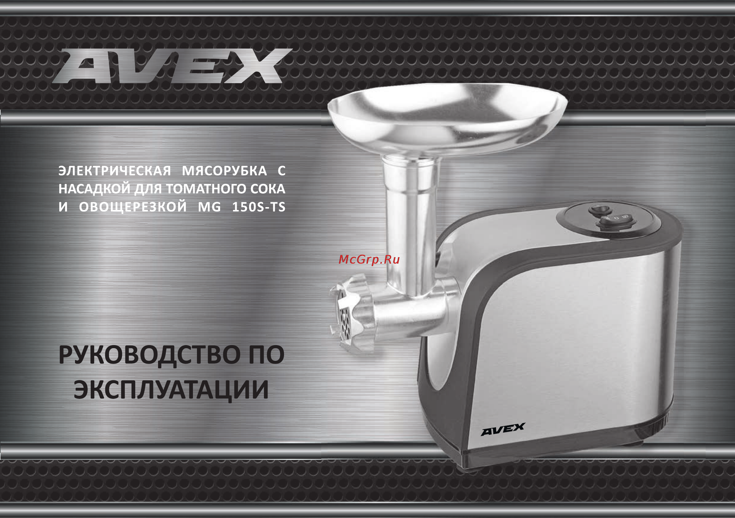 Avex MG 150S-TS Инструкция по эксплуатации онлайн