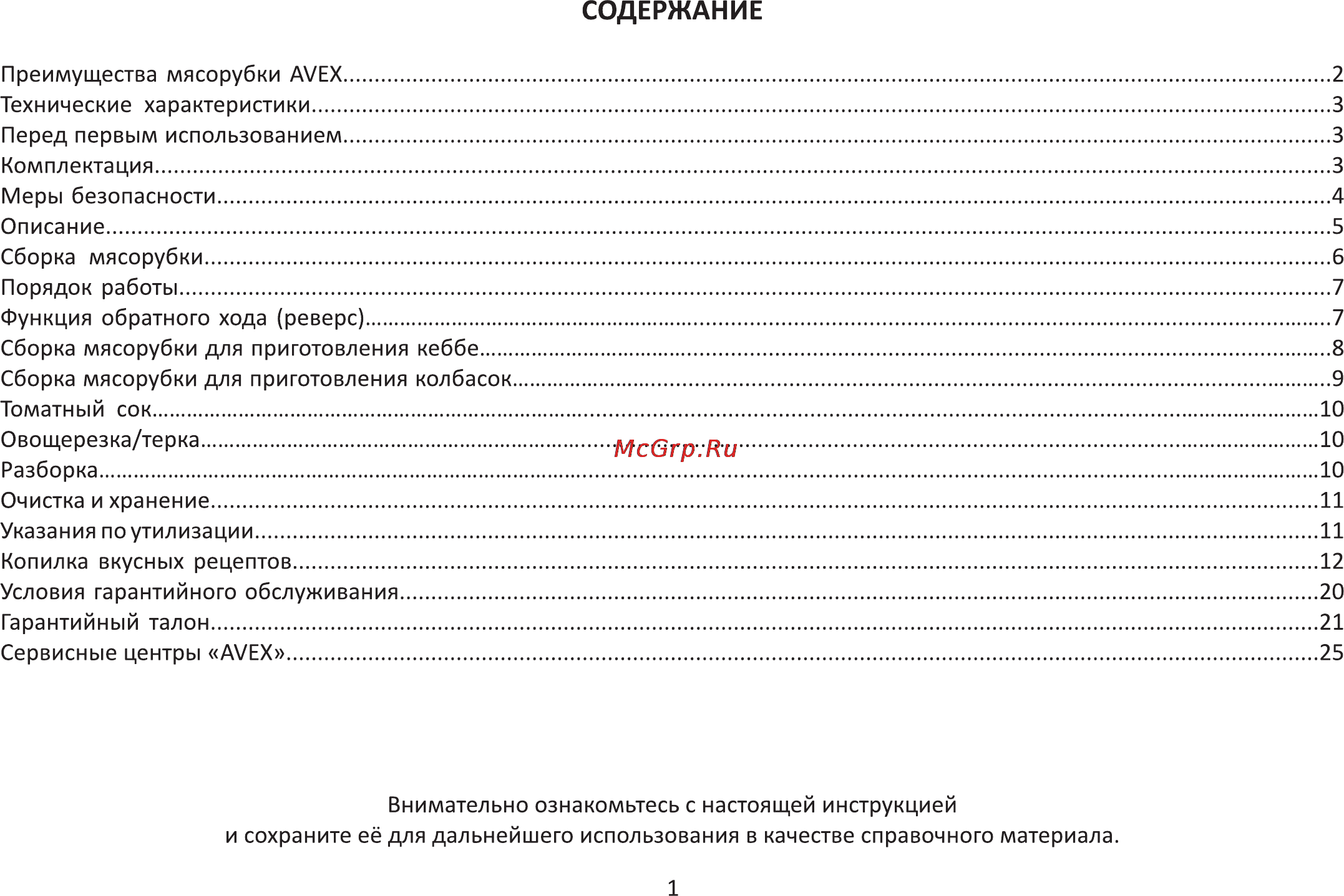 Avex MG 150S-TS [3/29] Содержание