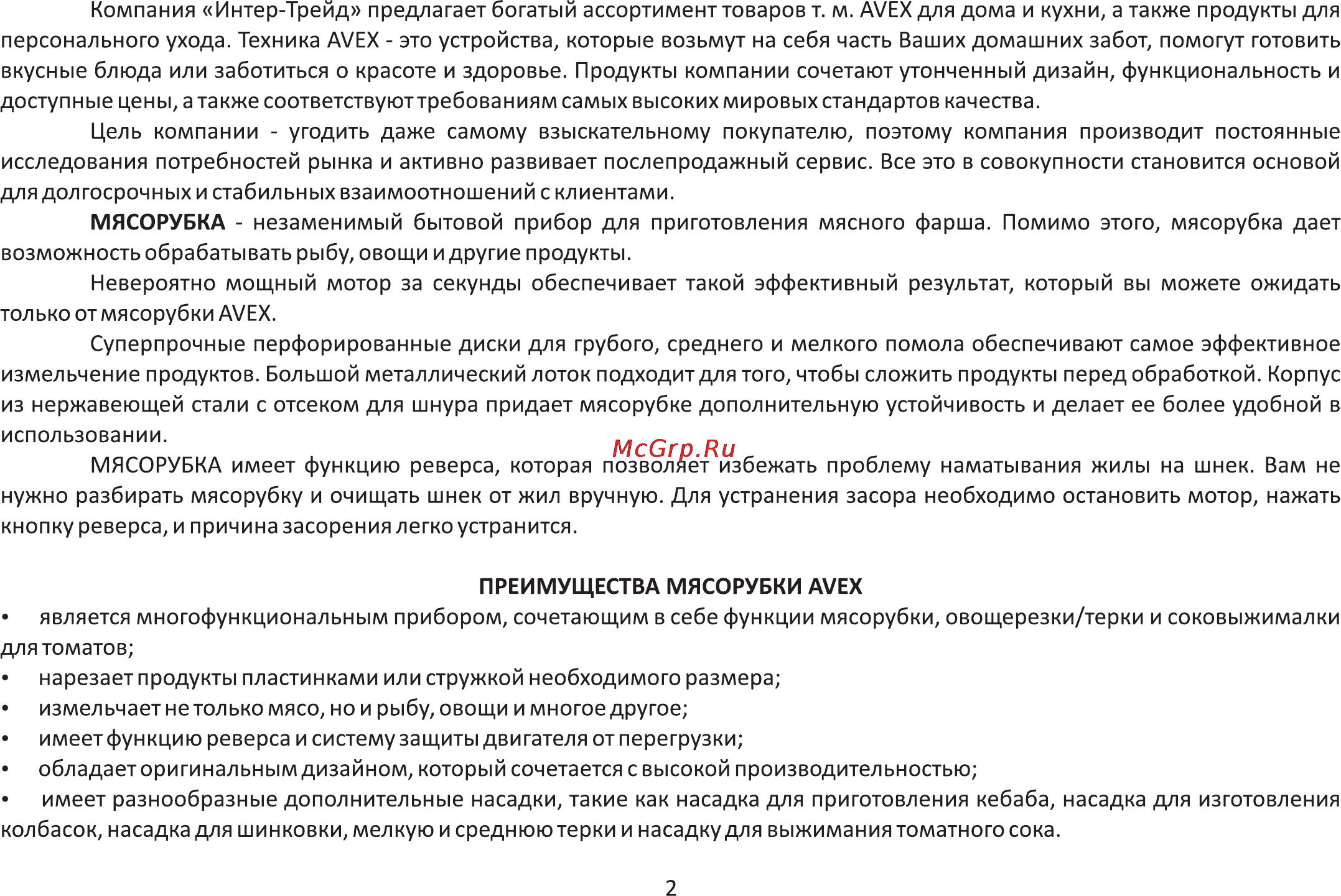Avex MG 150S-TS Инструкция по эксплуатации онлайн [4/29] 122031