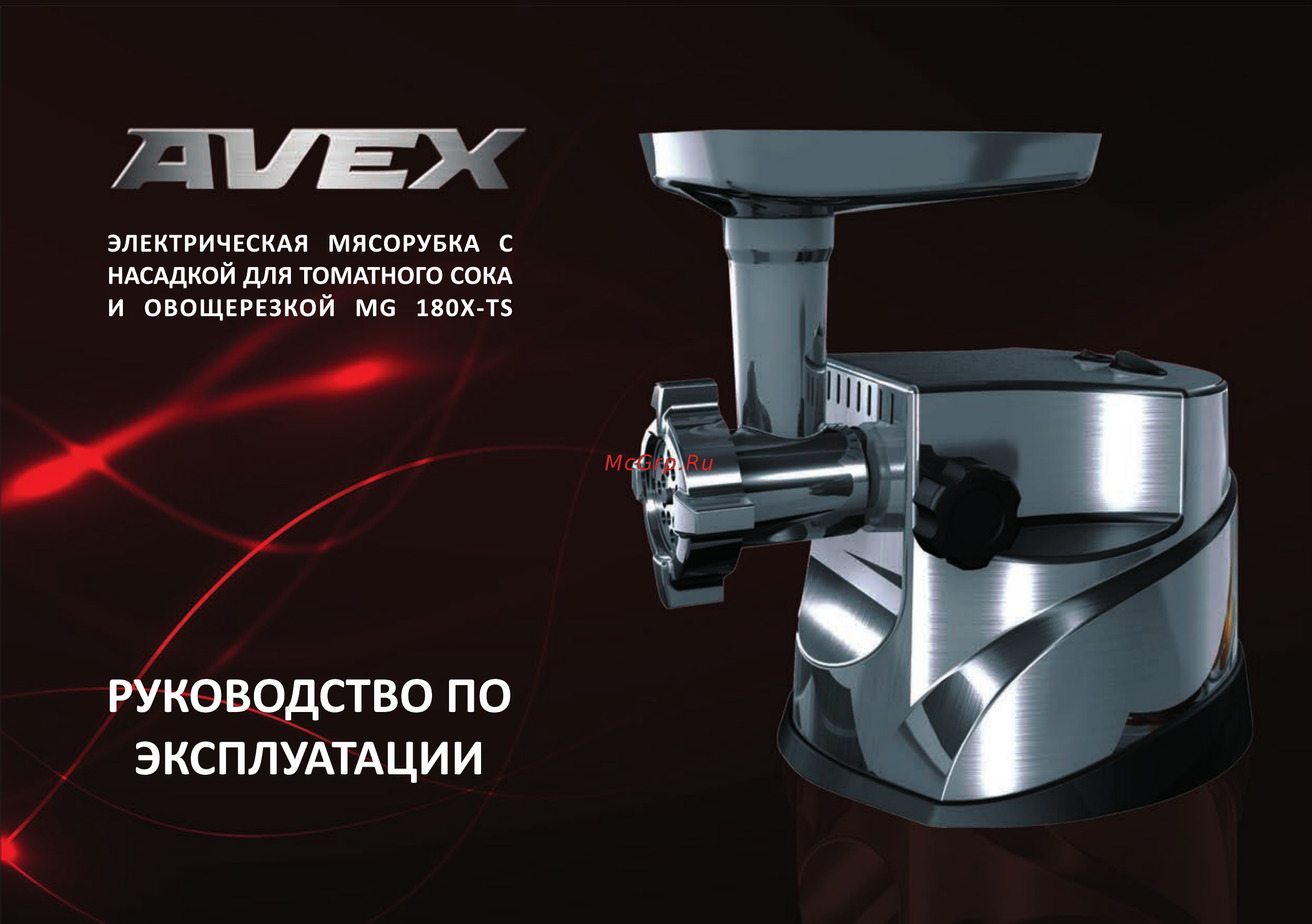 Avex MG 180X-TS Инструкция по эксплуатации онлайн