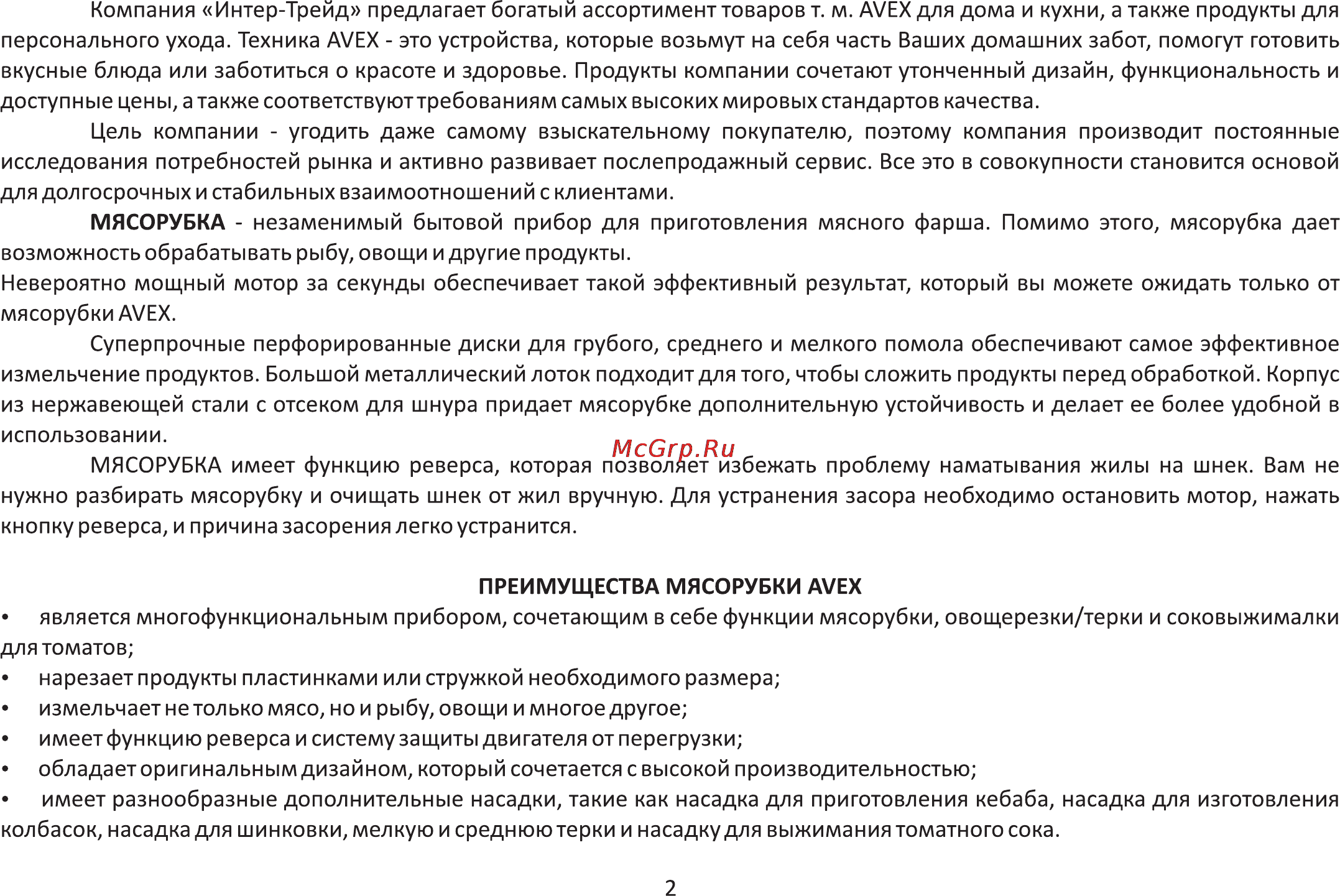 Avex MG 180X-TS Инструкция по эксплуатации онлайн [4/29] 122032