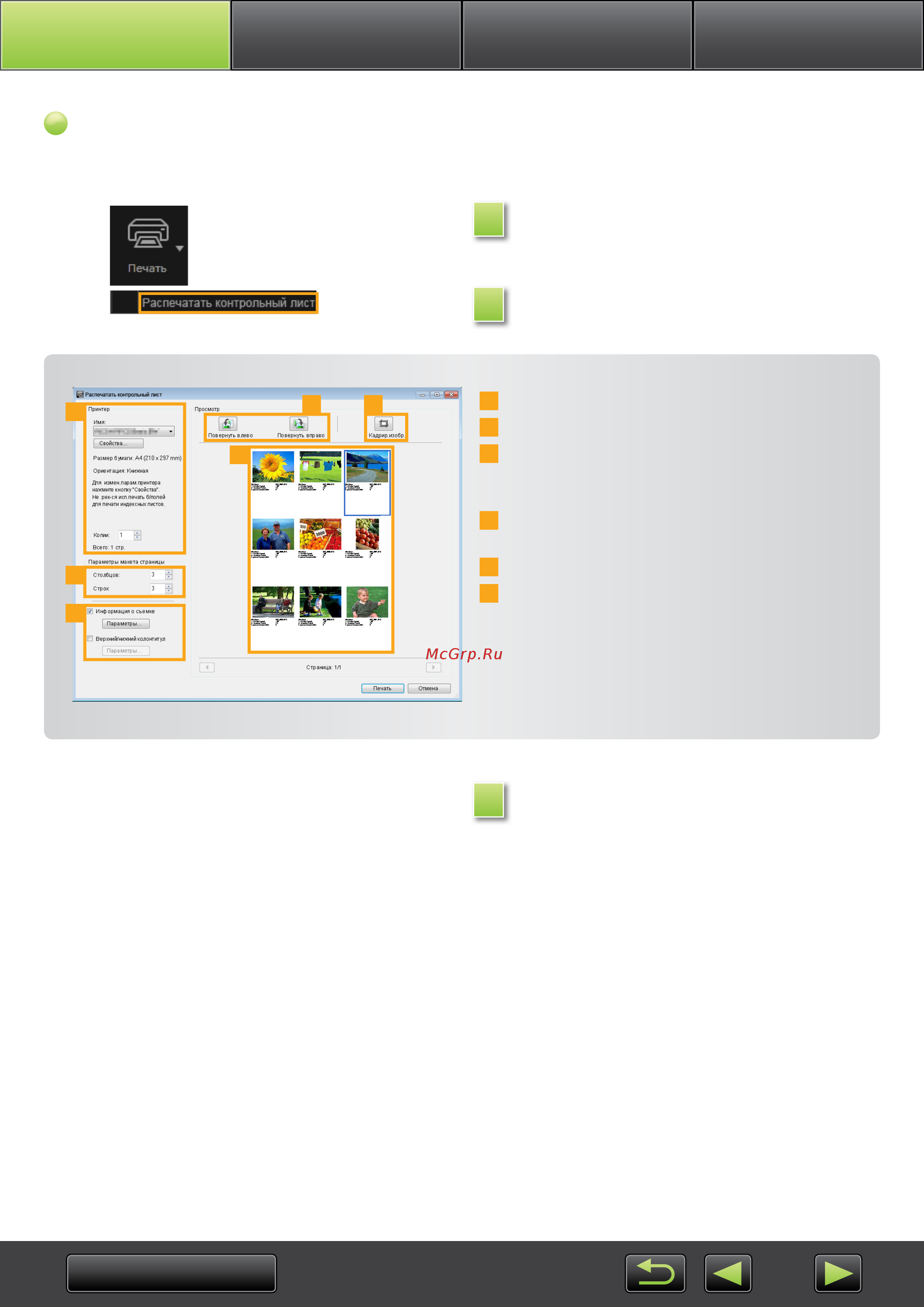 Canon LEGRIA FS200 SILVER [18/89] Печать контрольных листов