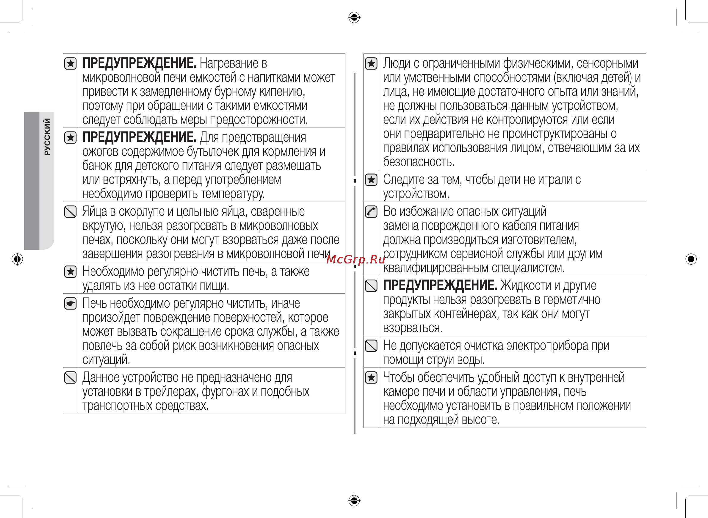 Samsung FG87SSTR Инструкция по эксплуатации онлайн [4/40] 122074
