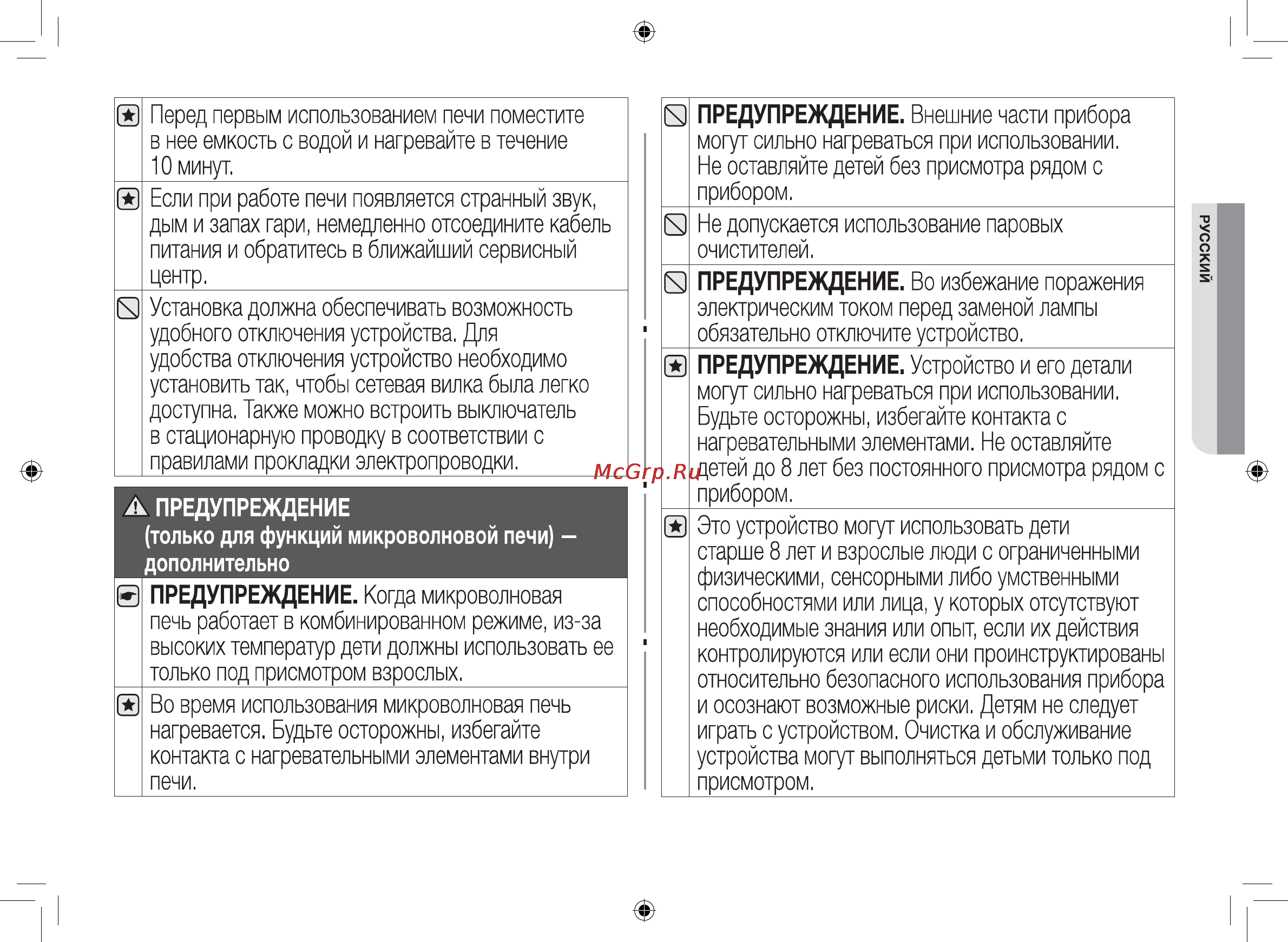 Samsung FG87SSTR Инструкция по эксплуатации онлайн [5/40] 122074