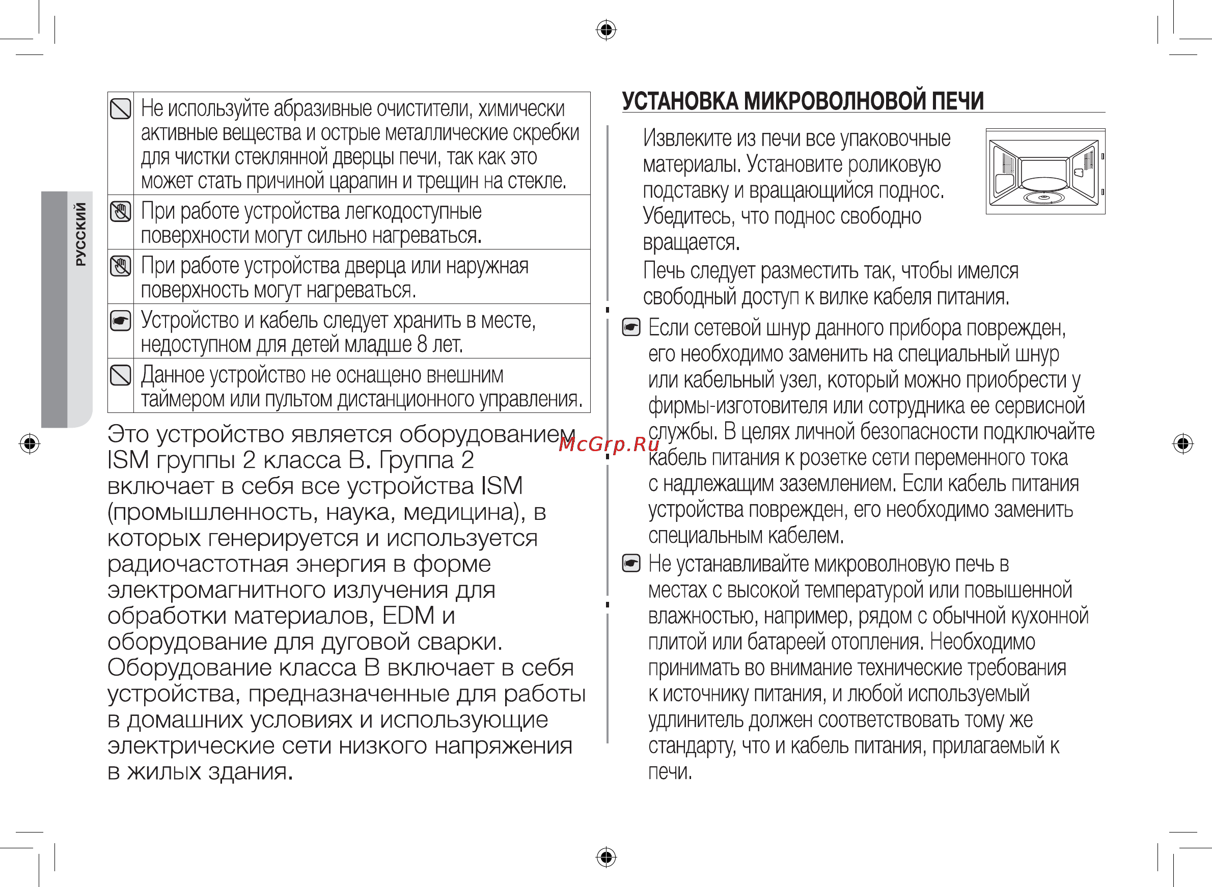 Samsung FG87SSTR [6/40] Это устройство является оборудованием ism группы 2 класса в группа 2 включает в себя все устройства ism промышленность наука медицина в которых генерируется и используется радиочастотная энергия в форме электромагнитного излучения для обработки материалов edm и оборудование для дуговой сварки оборудование класса в включает в себя устройства предназначенные для работы в домашних условиях и использующие электрические сети низкого напряжения в жилых здания
