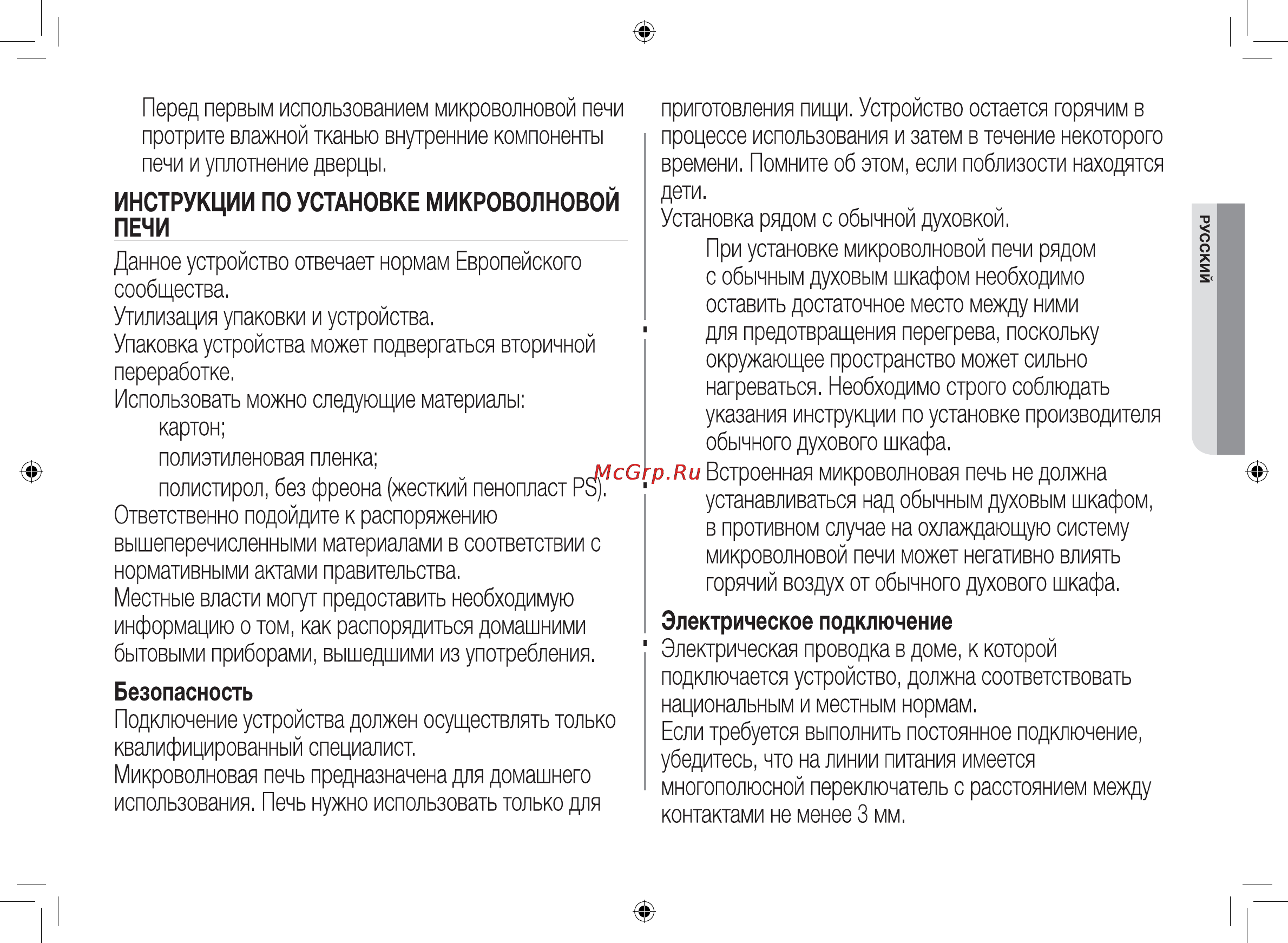 Samsung FG87SSTR Инструкция по эксплуатации онлайн [7/40] 122074