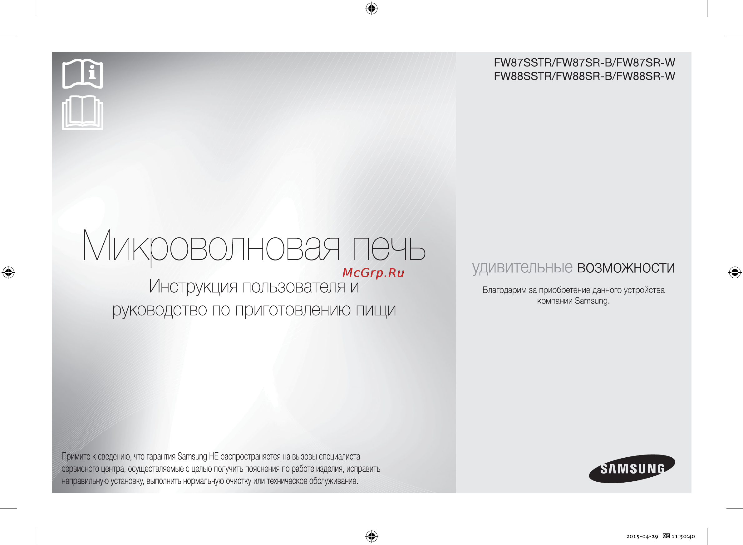 Samsung FW87SR-B Инструкция по эксплуатации онлайн