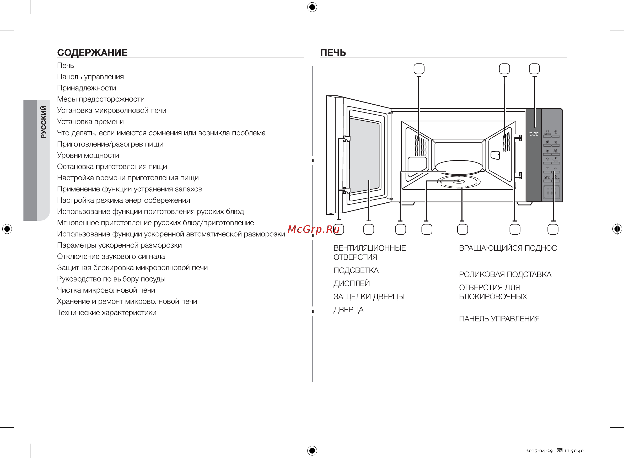 Samsung FW87SR-B [2/28] Печь_______
