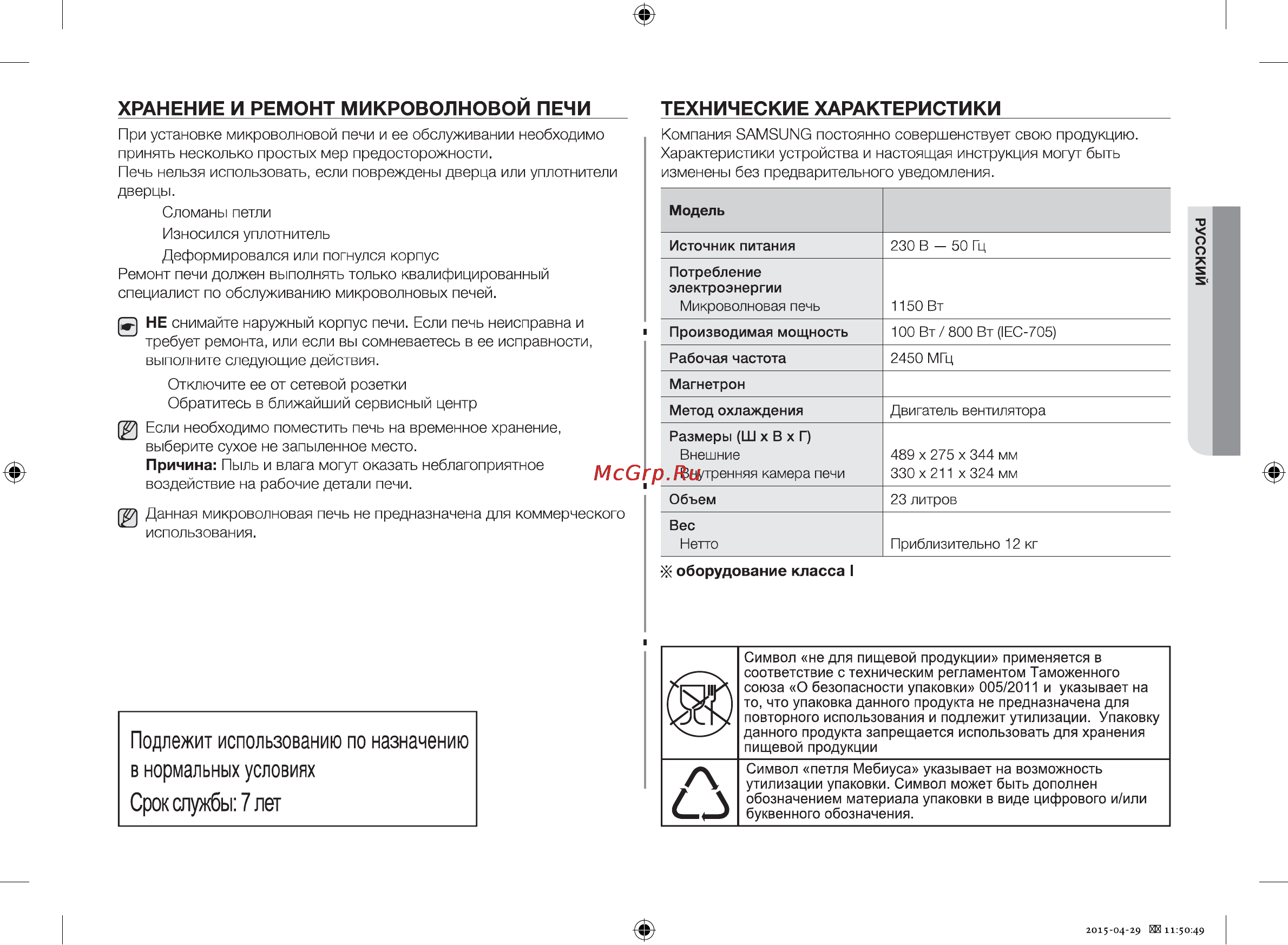 Samsung FW87SR-W [27/28] Технические характеристики