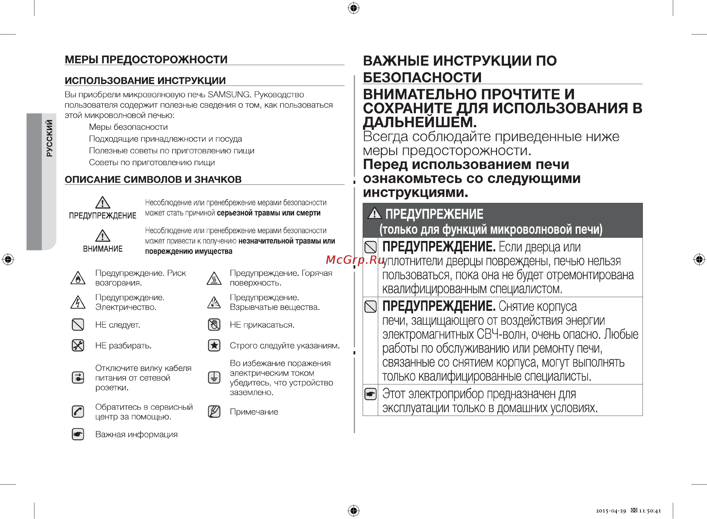 Samsung FW87SR-W [4/28] Важные инструкции по безопасности внимательно прочтите и сохраните для использования в дальнейшем