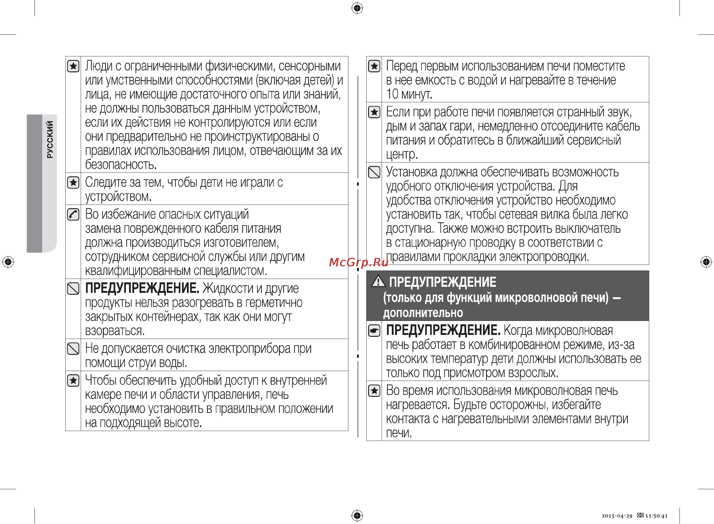 Samsung FW87SR-W Инструкция по эксплуатации онлайн [6/28] 122076