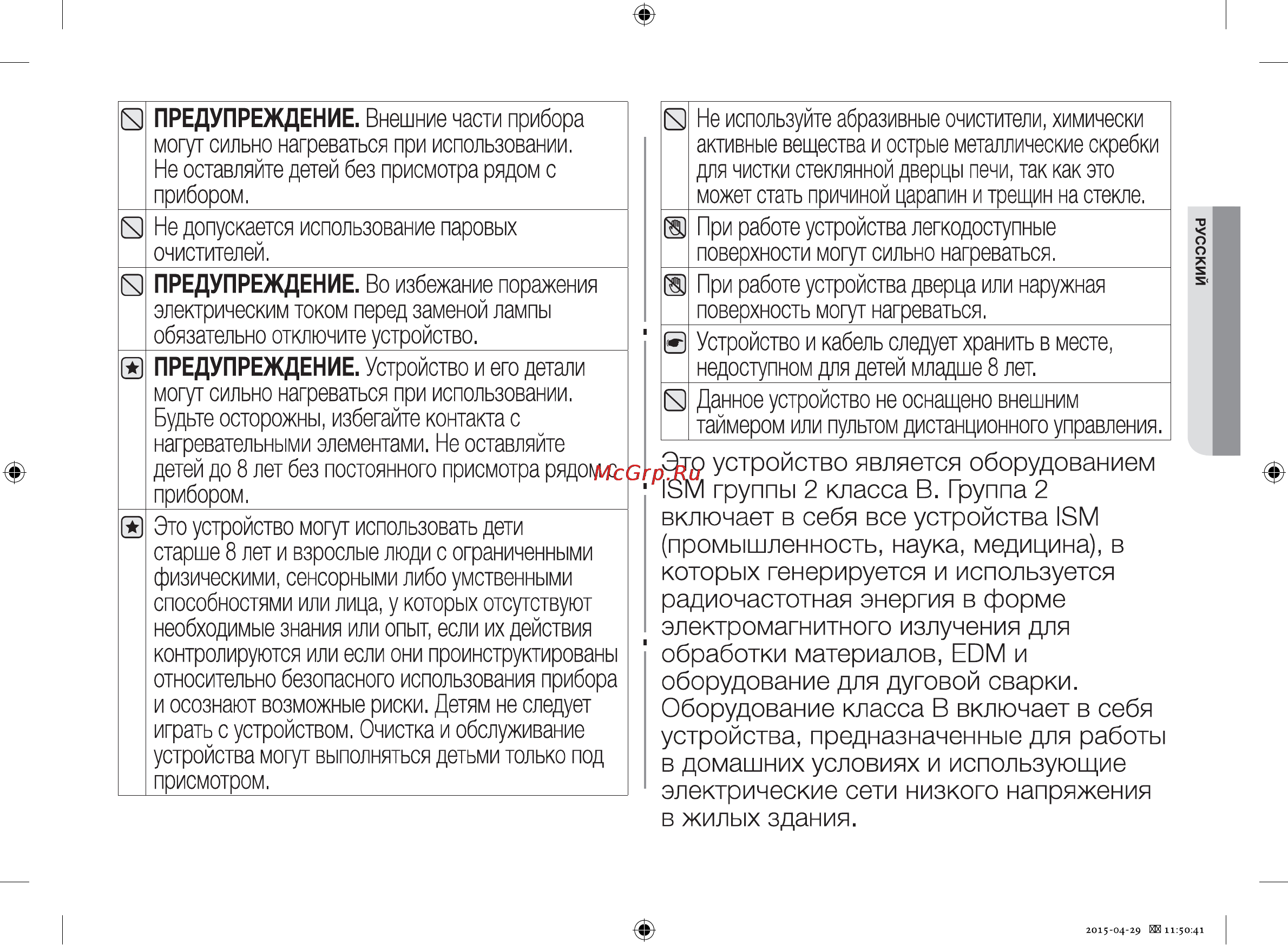 Samsung FW87SR-W [7/28] Это устройство является оборудованием ism группы 2 класса в группа 2 включает в себя все устройства ism промышленность наука медицина в которых генерируется и используется радиочастотная энергия в форме электромагнитного излучения для обработки материалов edm и оборудование для дуговой сварки оборудование класса в включает в себя устройства предназначенные для работы в домашних условиях и использующие электрические сети низкого напряжения в жилых здания