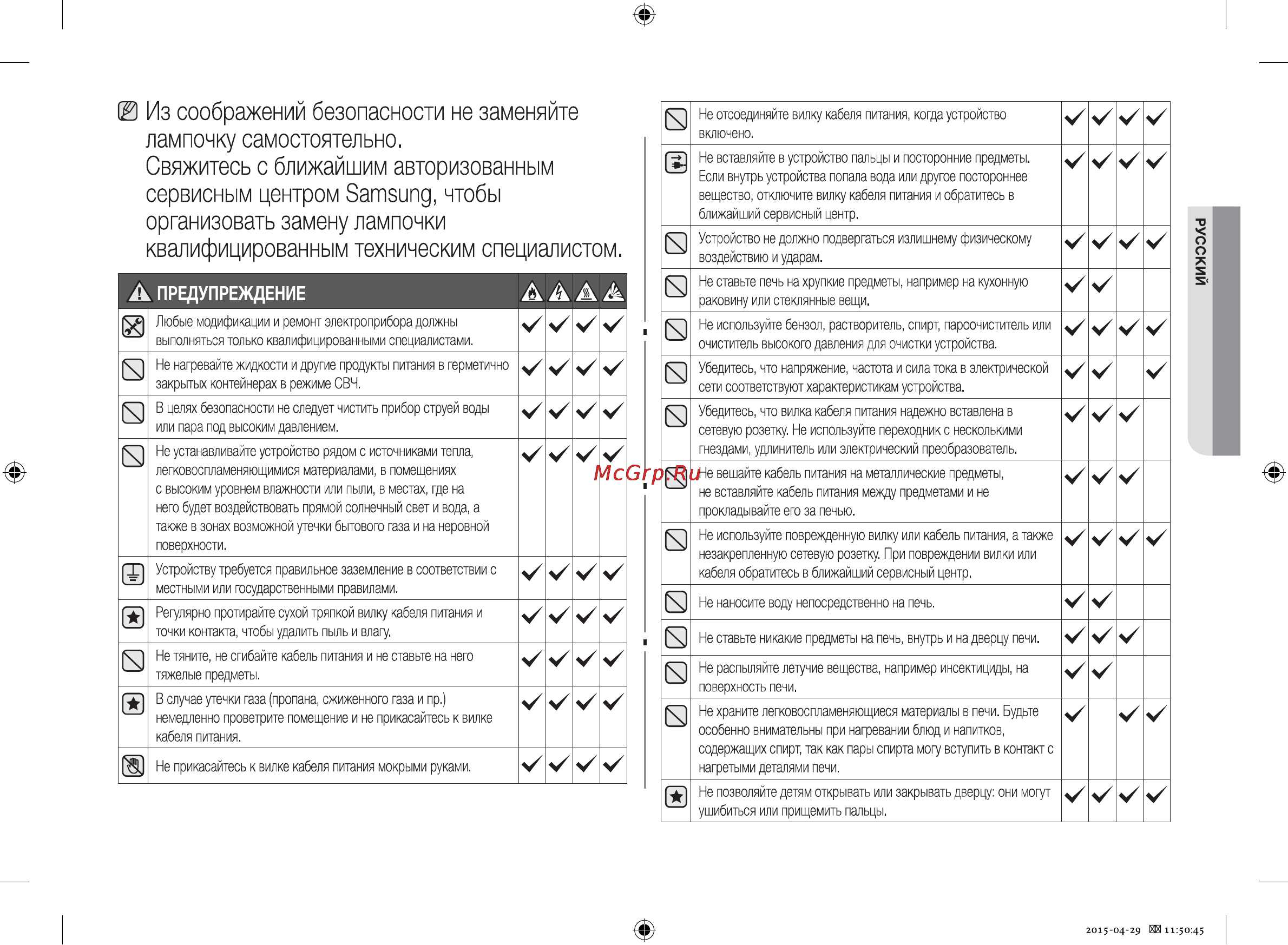 Samsung FW87SSTR [13/28] Из соображений безопасности не заменяйте