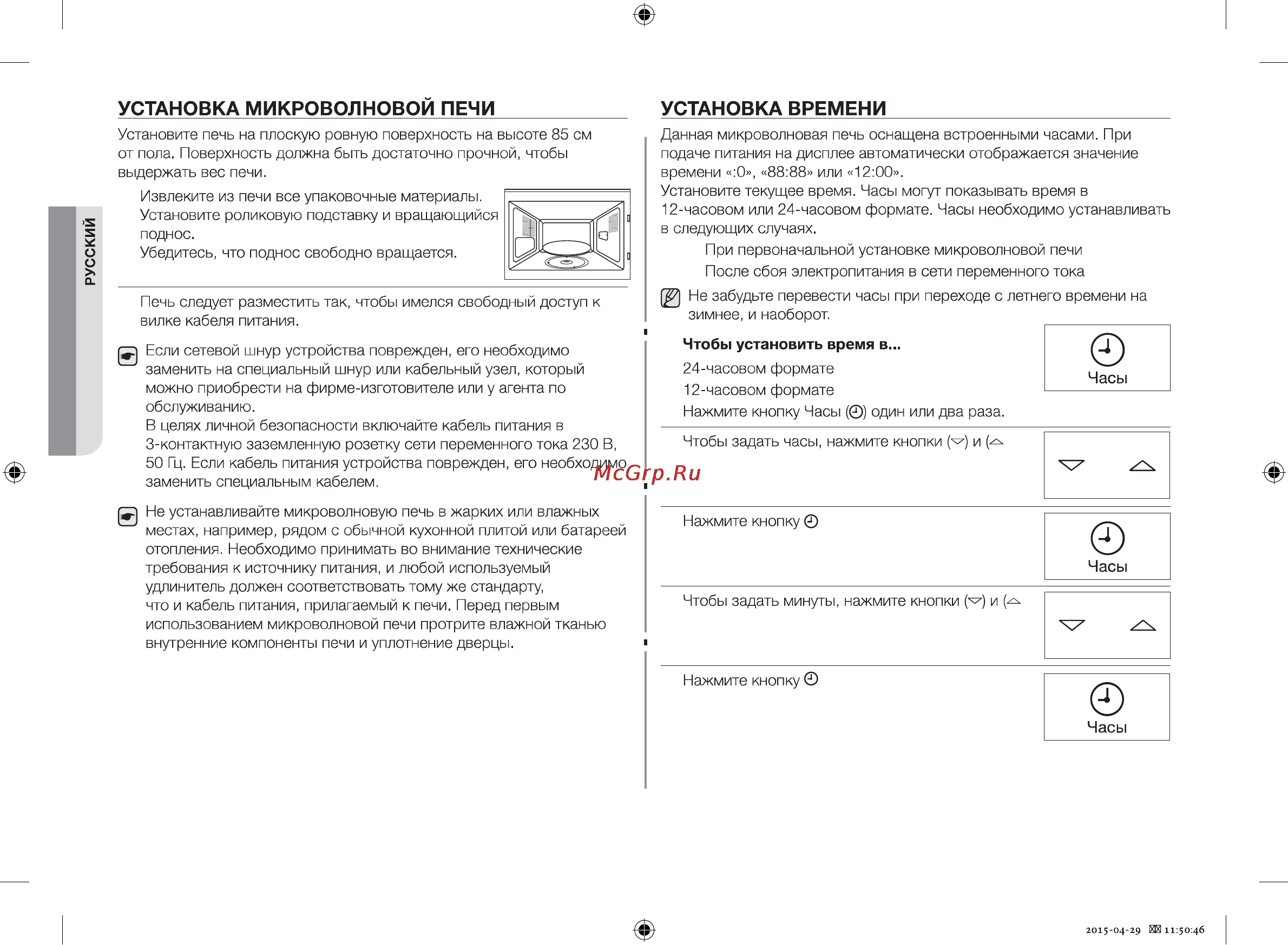 Samsung FW87SSTR [16/28] Установка времени