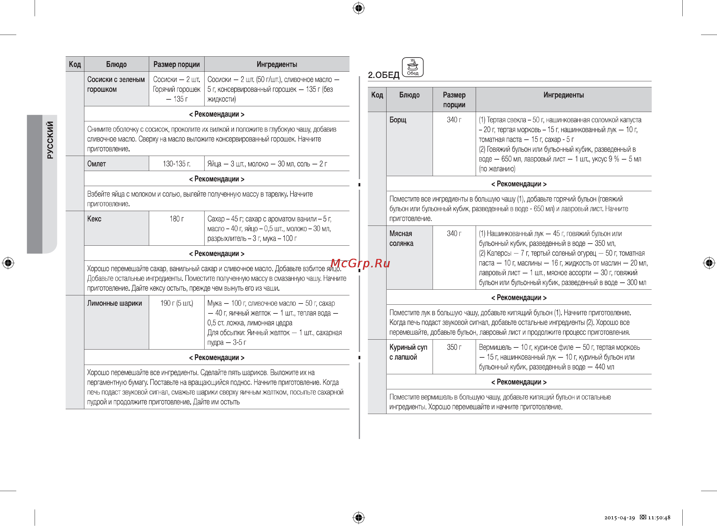 Samsung FW87SSTR [20/28] Русский