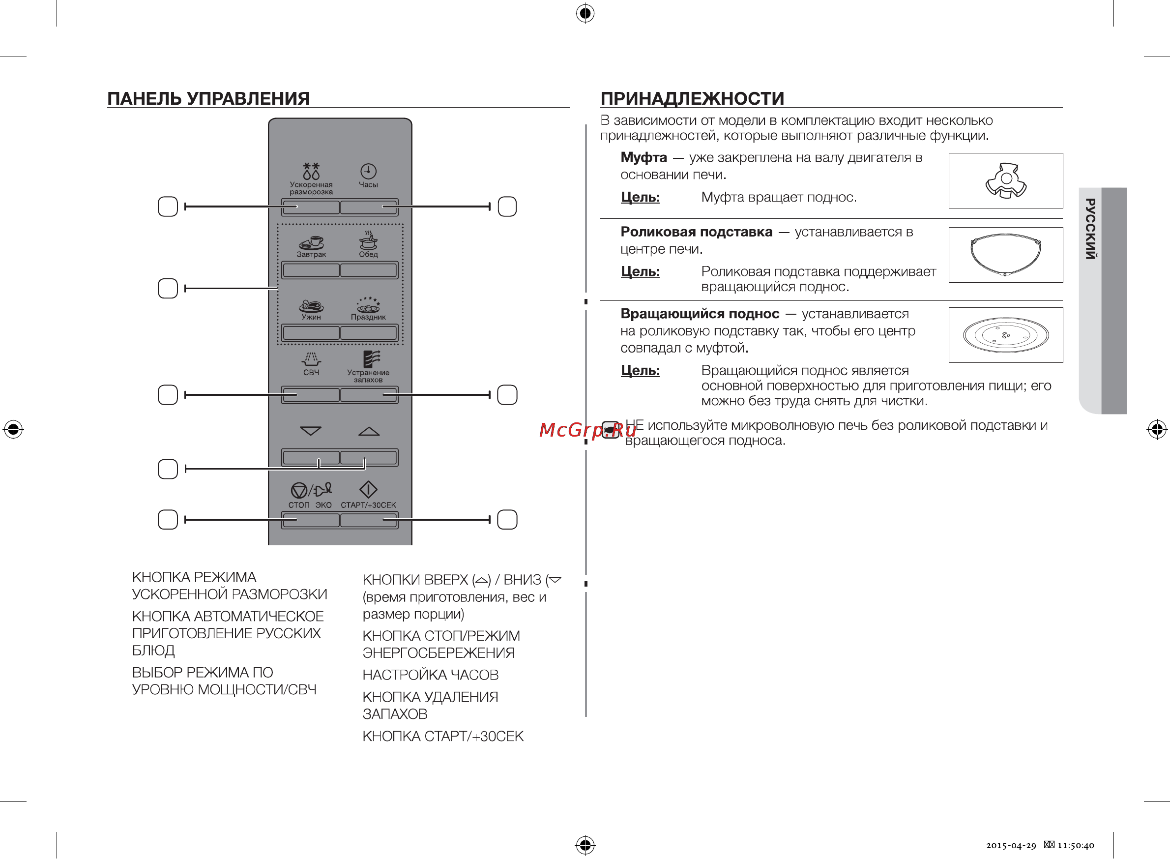 Samsung FW87SSTR [3/28] Вращающийся поднос