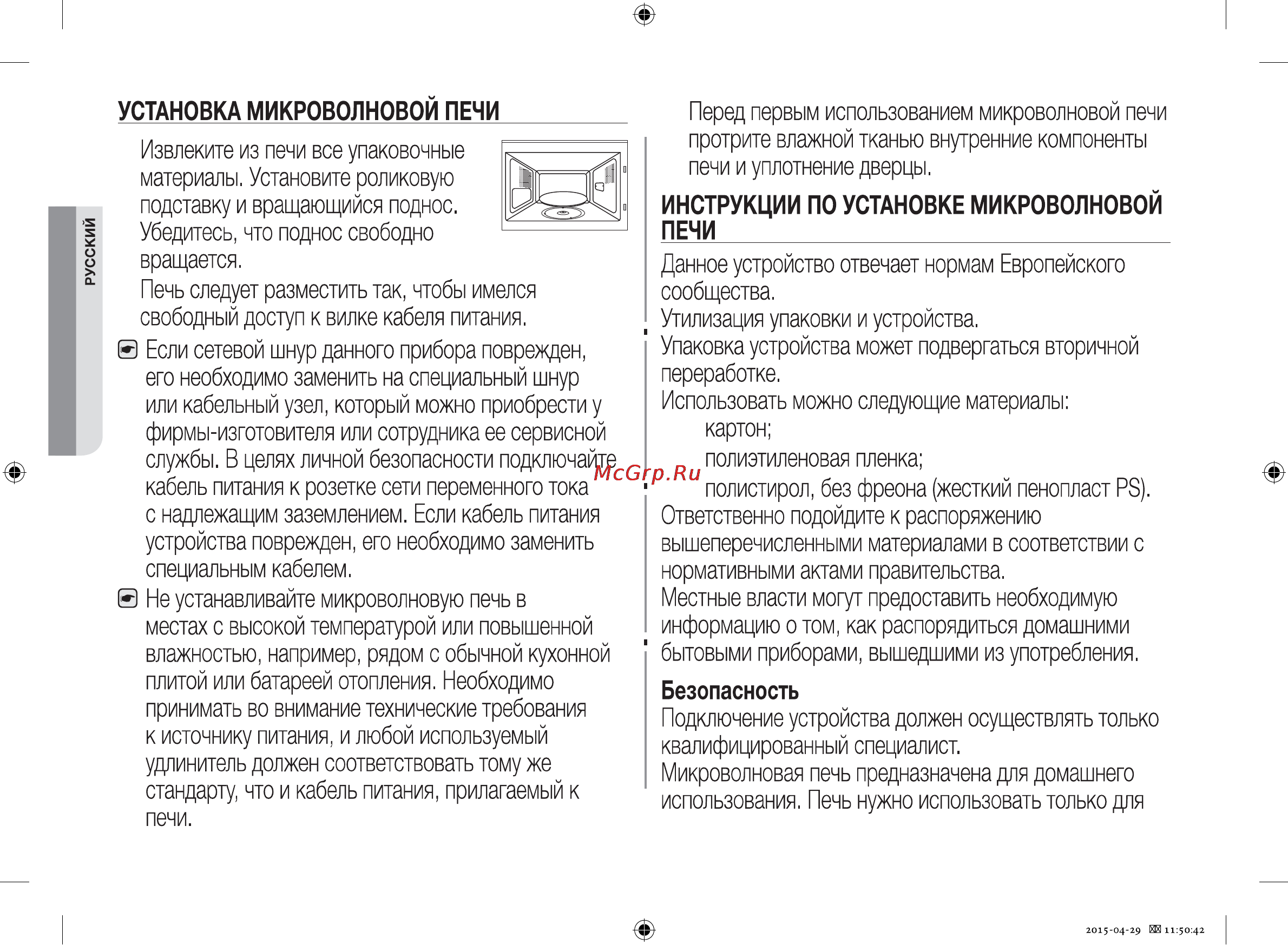 Samsung FW87SSTR Инструкция по эксплуатации онлайн [8/28] 122077