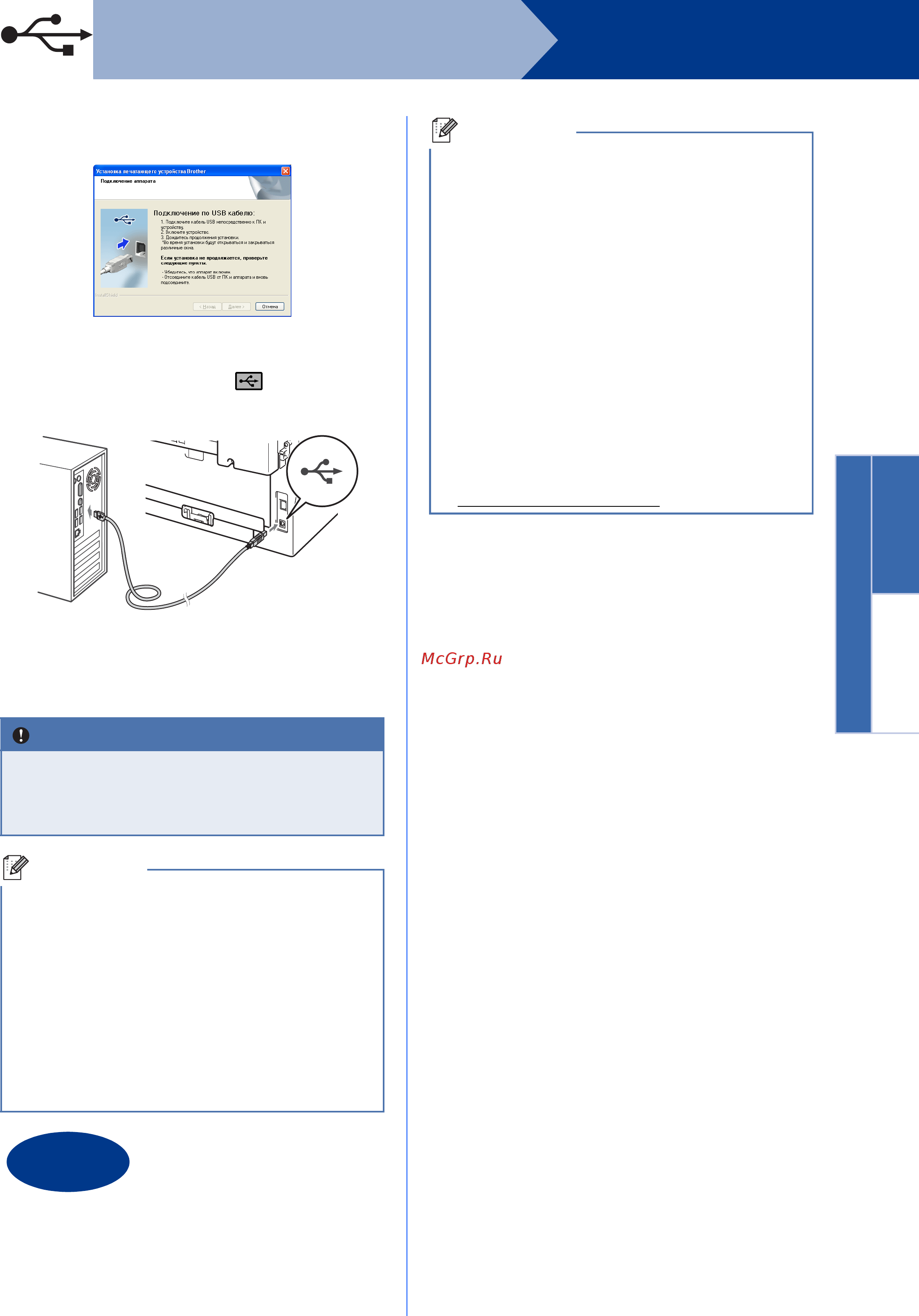 Brother DCP-7065DN [9/20] Готово