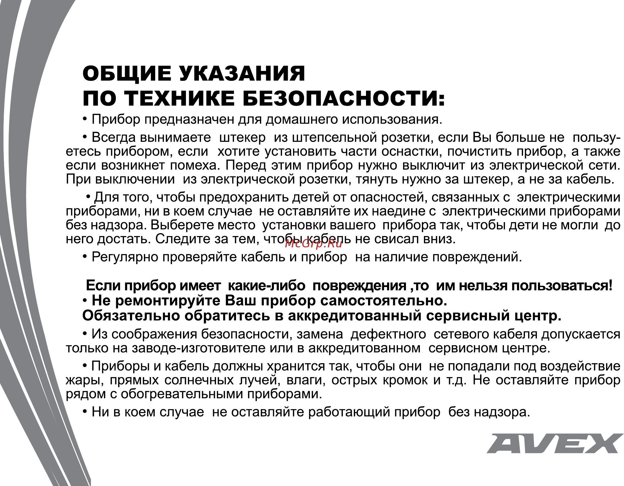 Avex KYR-716A Инструкция по эксплуатации онлайн [4/36] 122083