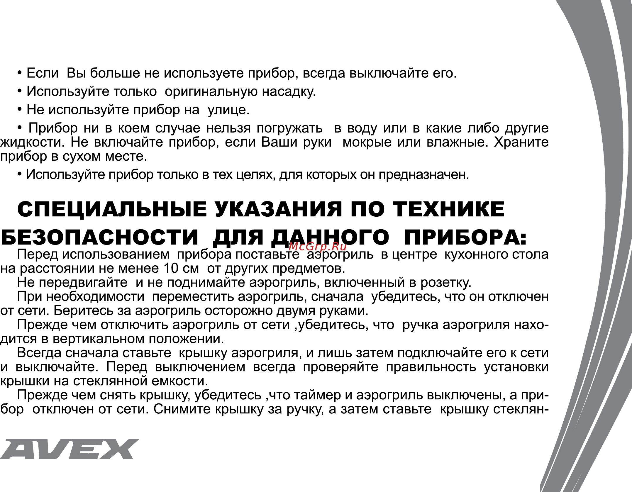 Avex KYR-716A Инструкция по эксплуатации онлайн [5/36] 122083