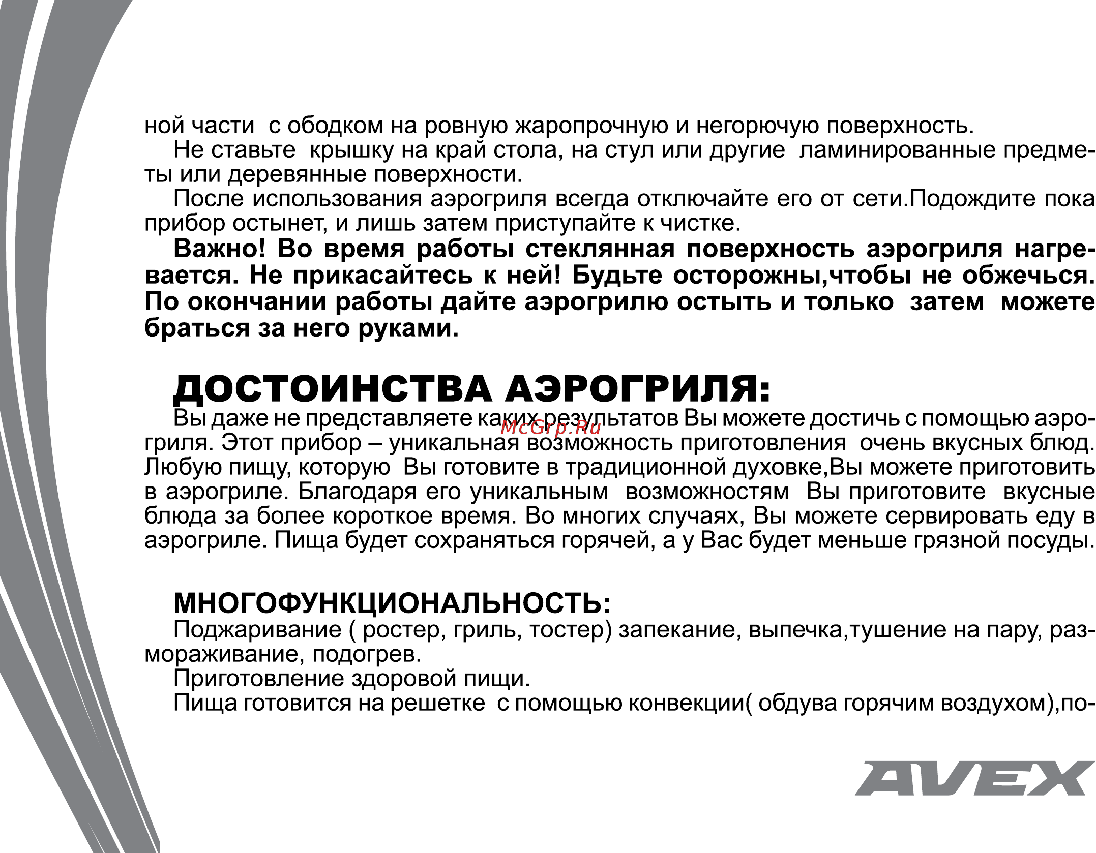 Avex KYR-716A Инструкция по эксплуатации онлайн [6/36] 122083