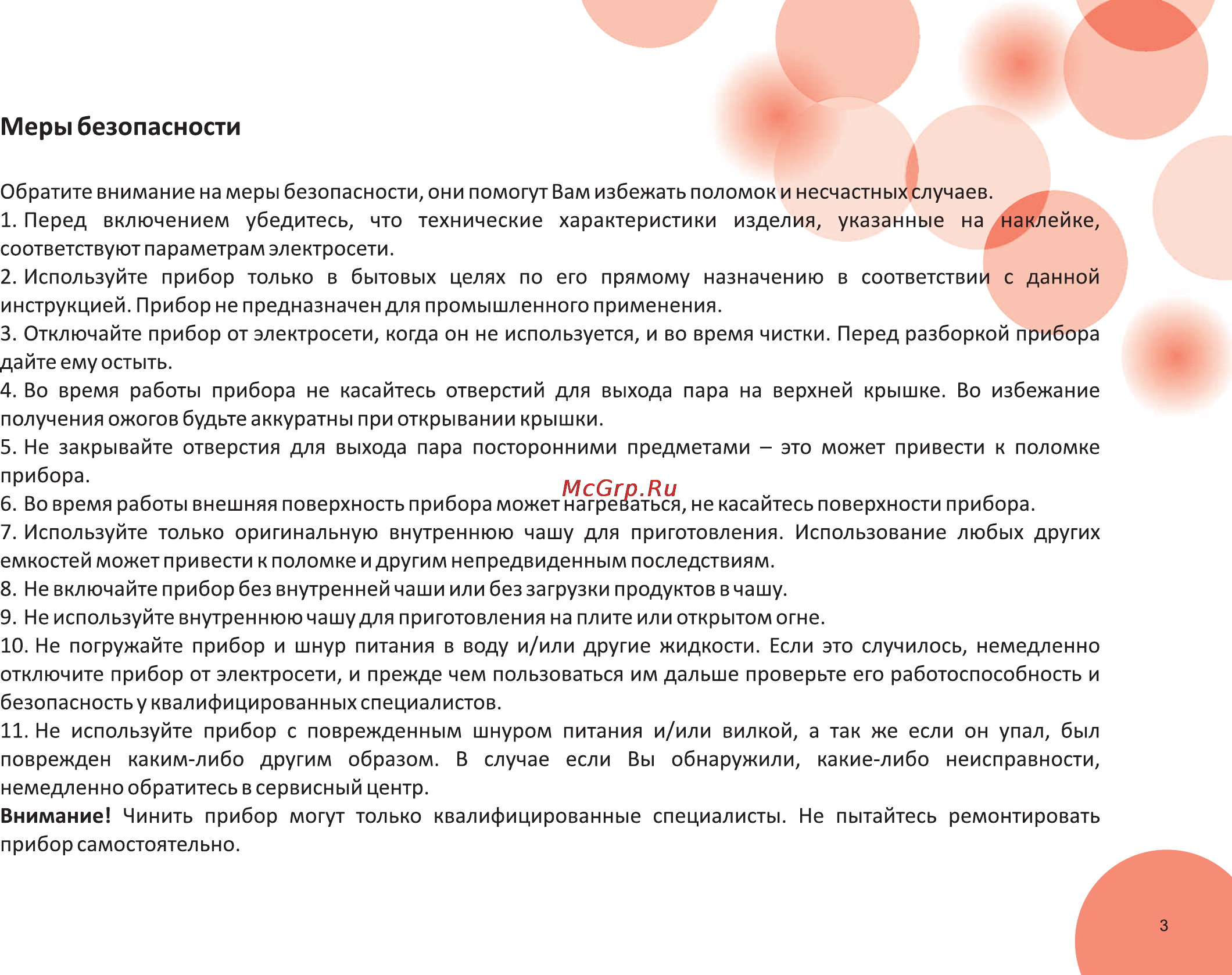 Avex ML-50 SW [5/38] Меры безопасности