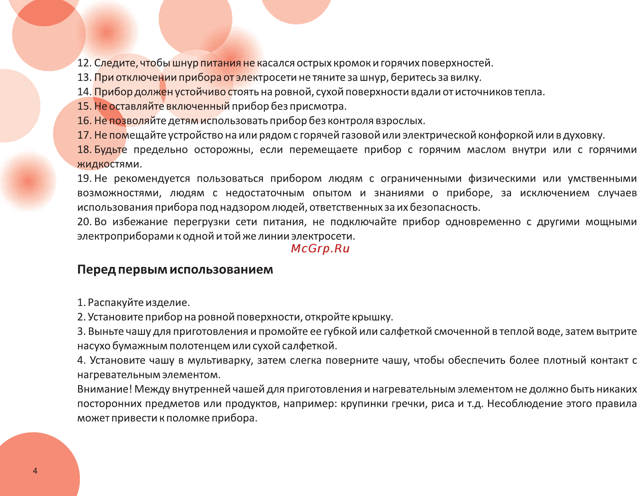 Avex ML-50 SW [6/38] Перед первым использованием