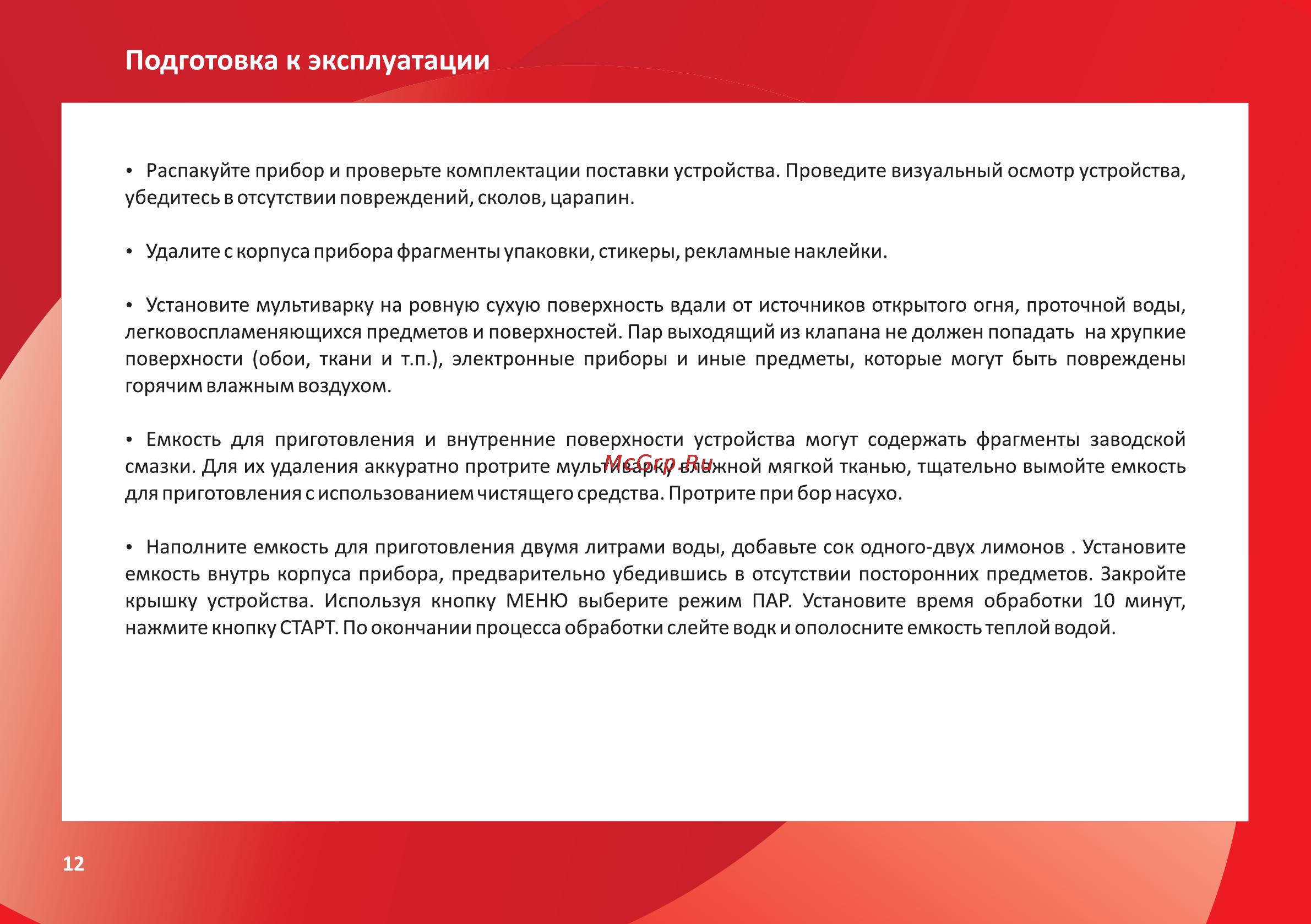 Avex MS-50 WW [12/58] Подготовка к эксплуатации