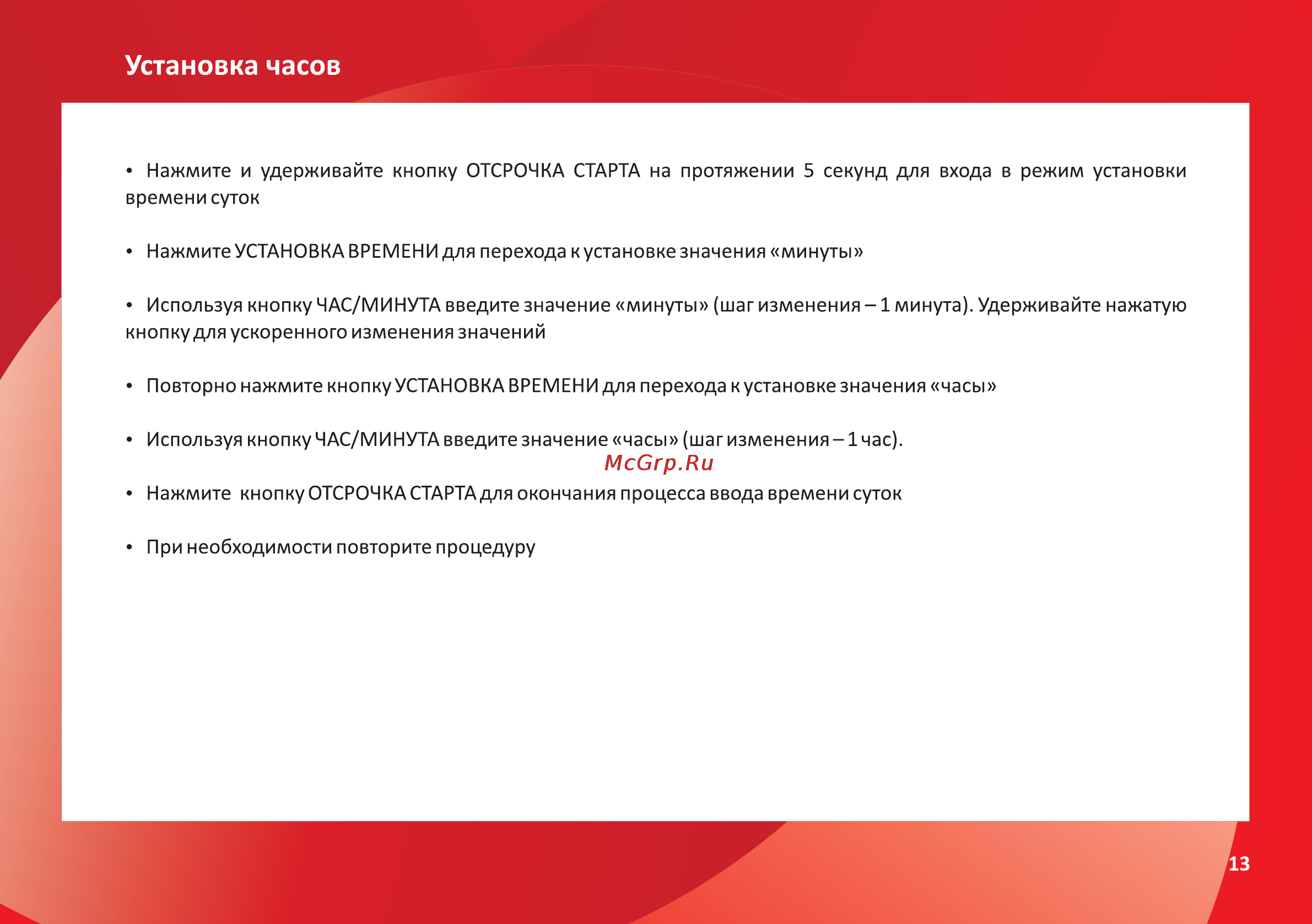 Avex MS-50 WW [13/58] Установка часов
