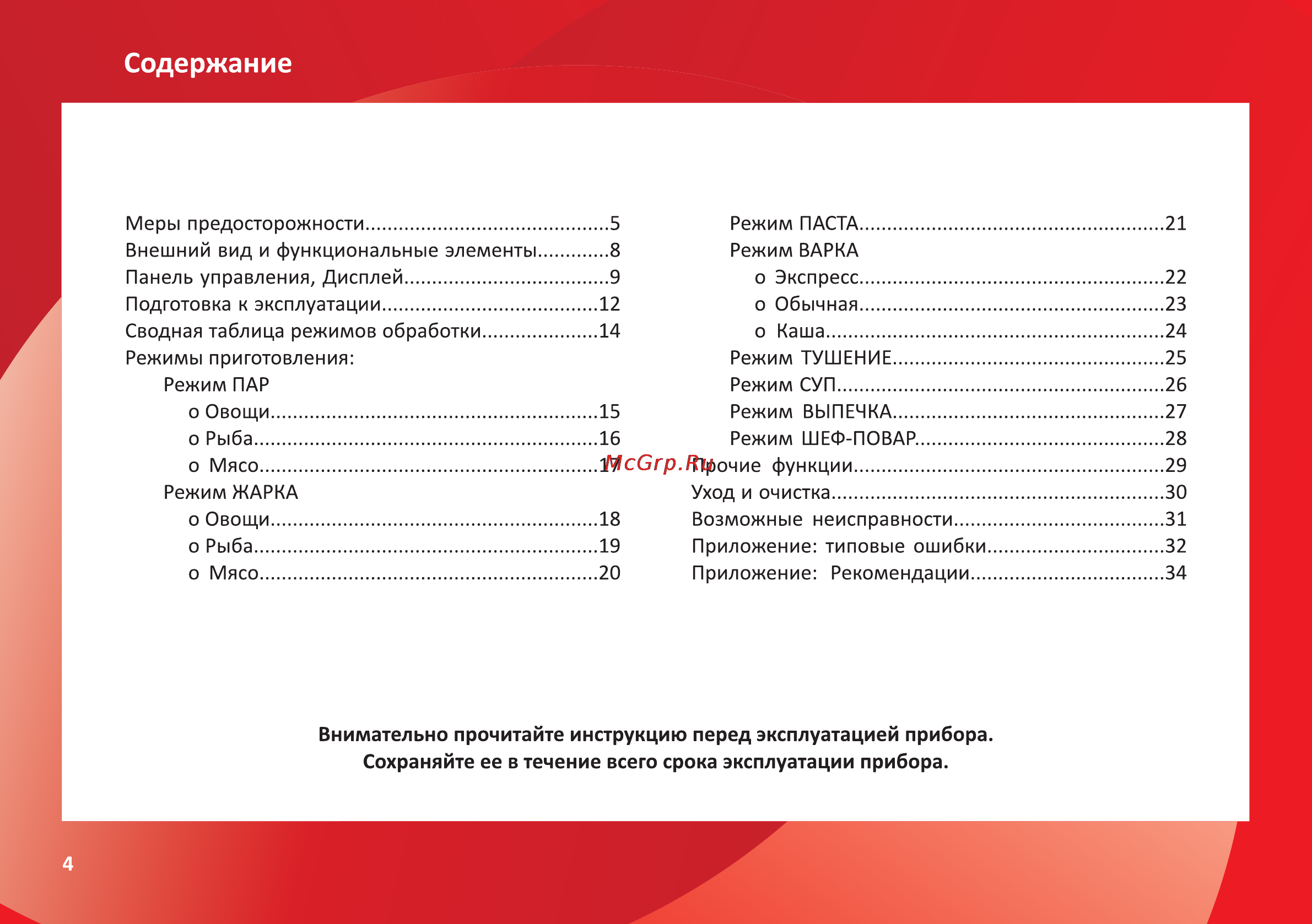 Avex MS-50 SW [4/58] Содержание