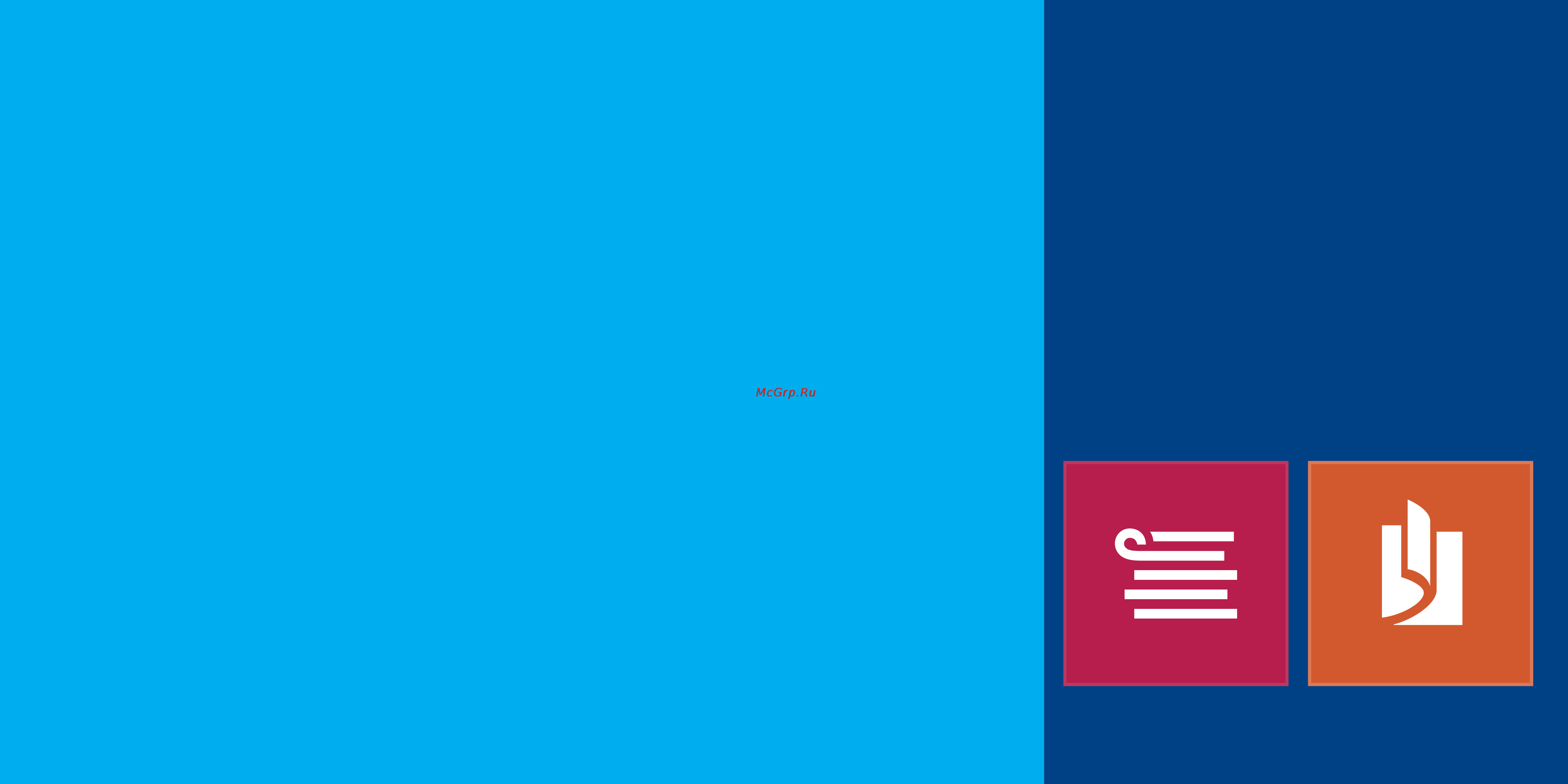 Microsoft Windows 8.1 [12/55] Список для чтения