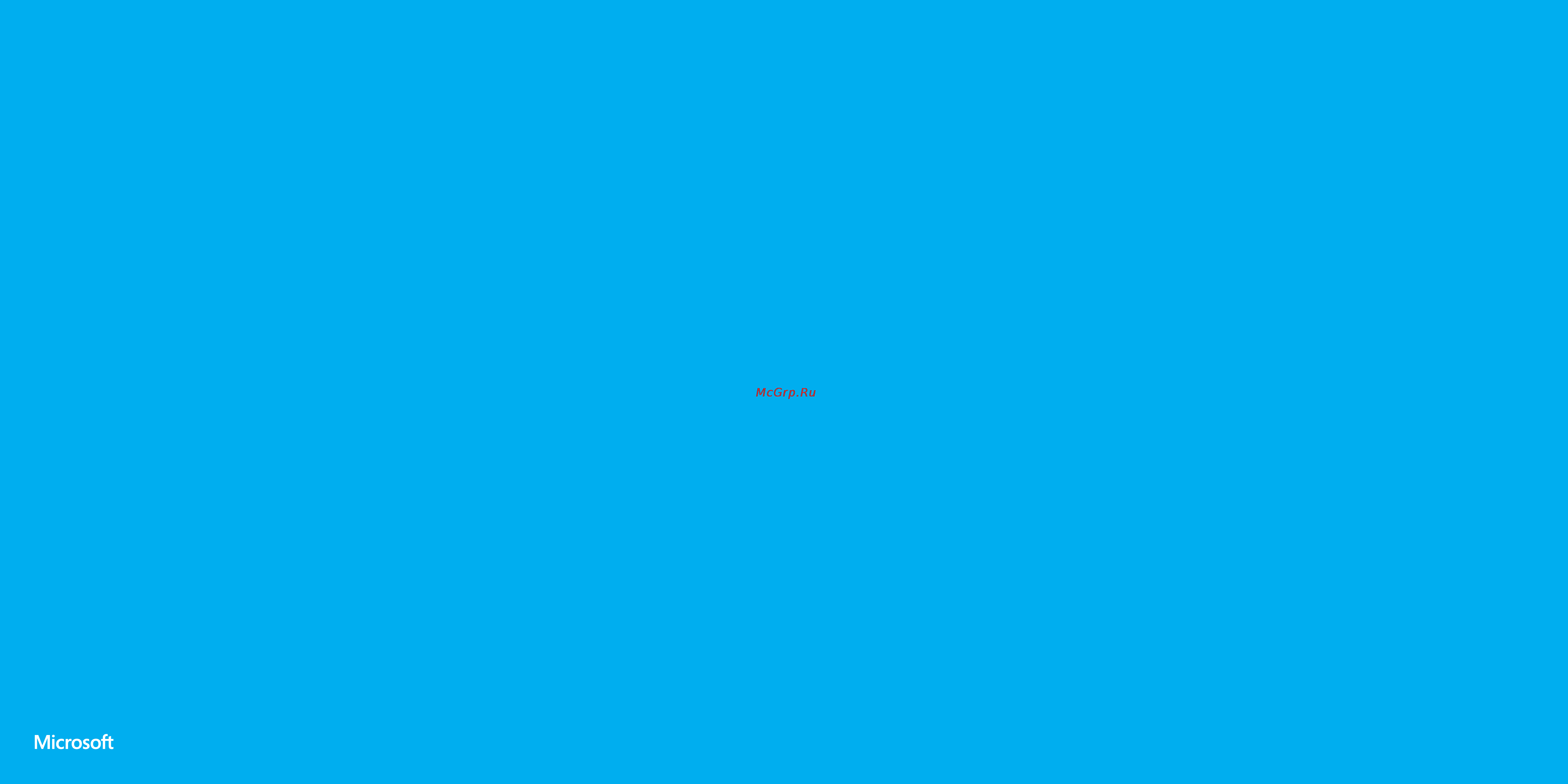 Microsoft Windows 8.1 [54/55] Спасибо