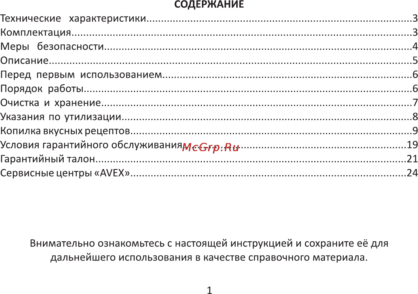 Avex CG-150X Инструкция по эксплуатации онлайн [3/29] 122105