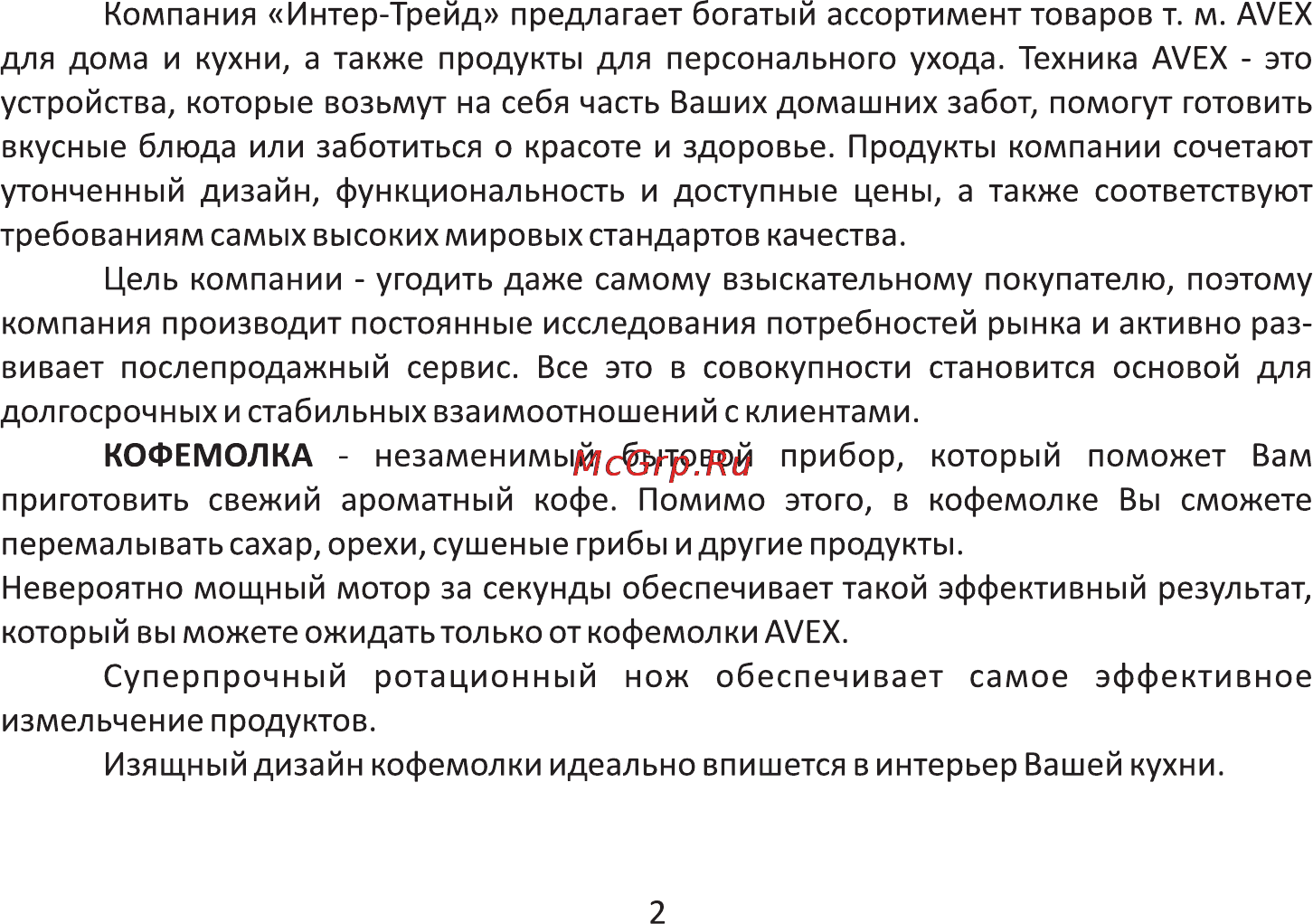 Avex CG-150X Инструкция по эксплуатации онлайн [4/29] 122105