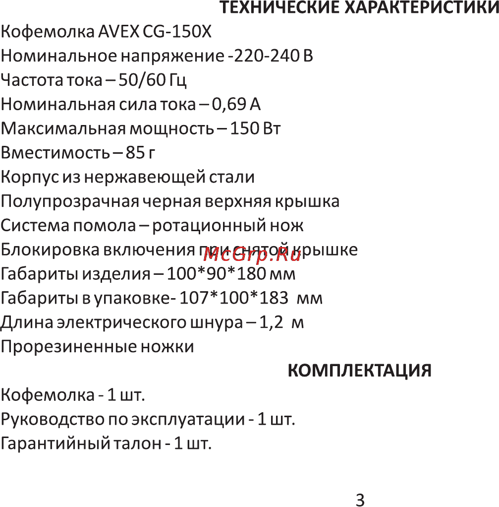 Avex CG-150X Инструкция по эксплуатации онлайн [5/29] 122105