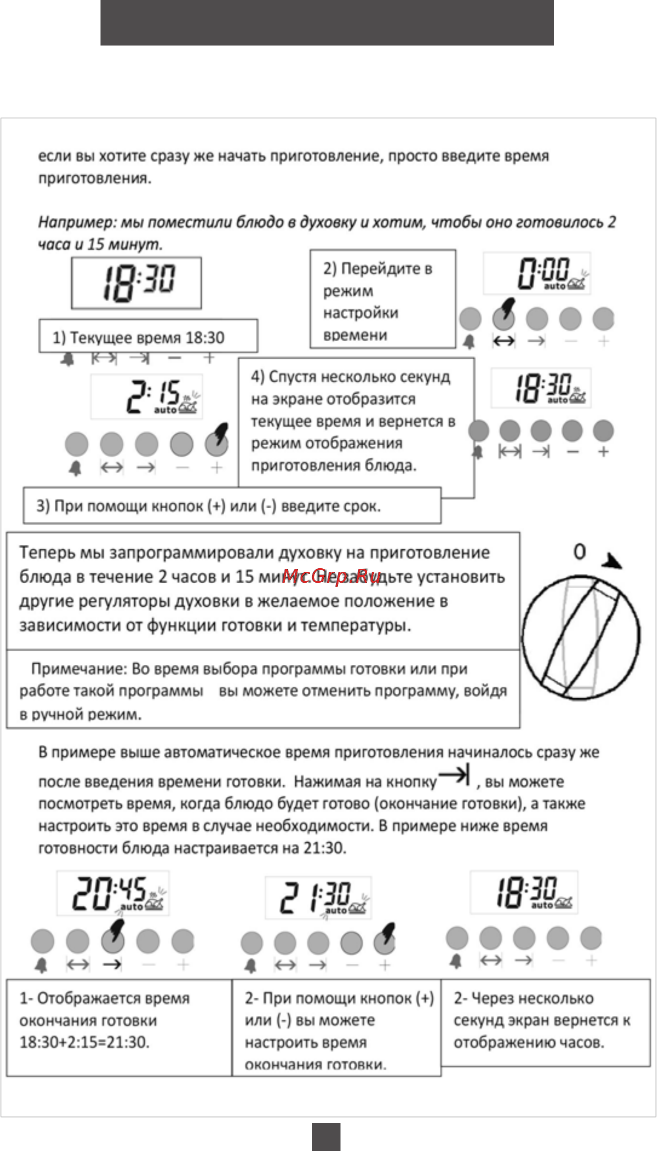 Avex SK 6030 [22/36] Программа автоматической готовки