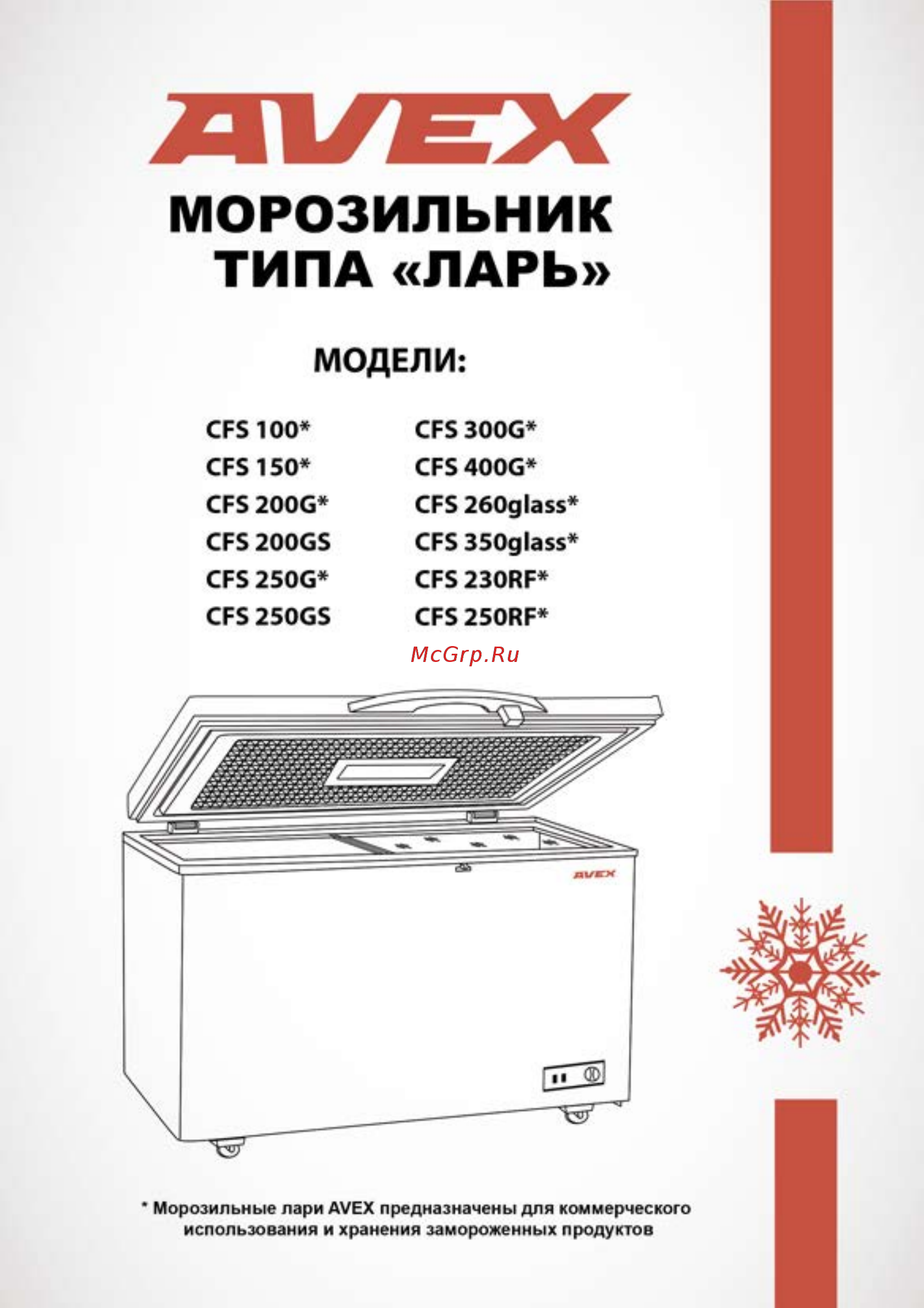 Avex CFS-200 G Инструкция по эксплуатации онлайн