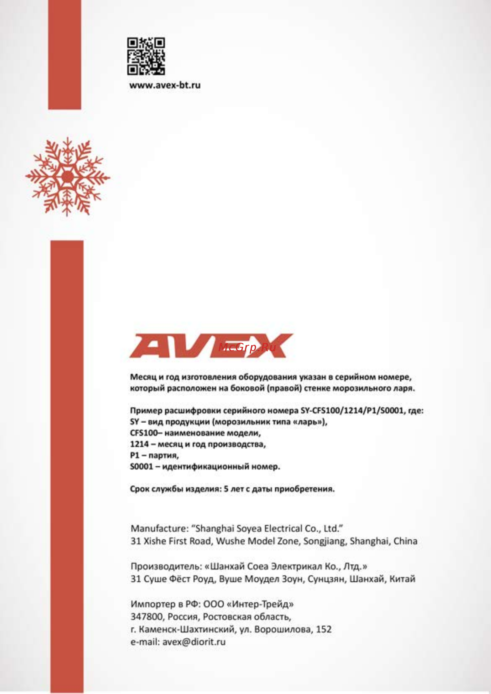 Avex CFS-200 GS [14/14] Обложка инструкции лари 2