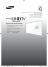 Samsung UE65JU6400U Инструкция по эксплуатации