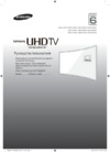 Samsung UE55JU6600U Инструкция по эксплуатации