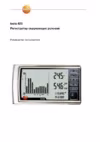 Testo 623 Руководство по эксплуатации
