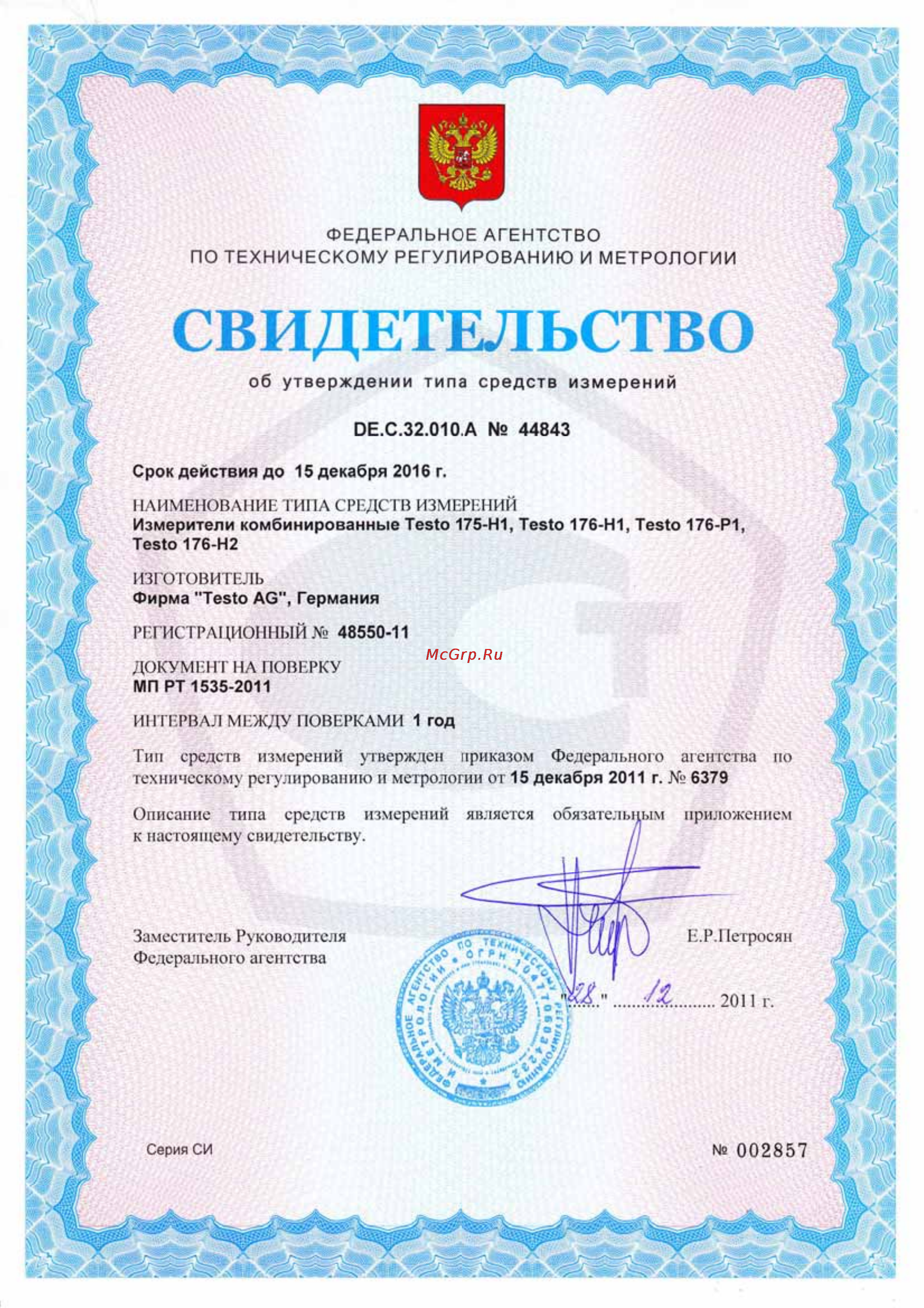 Testo 176 H2 Свидетельство онлайн