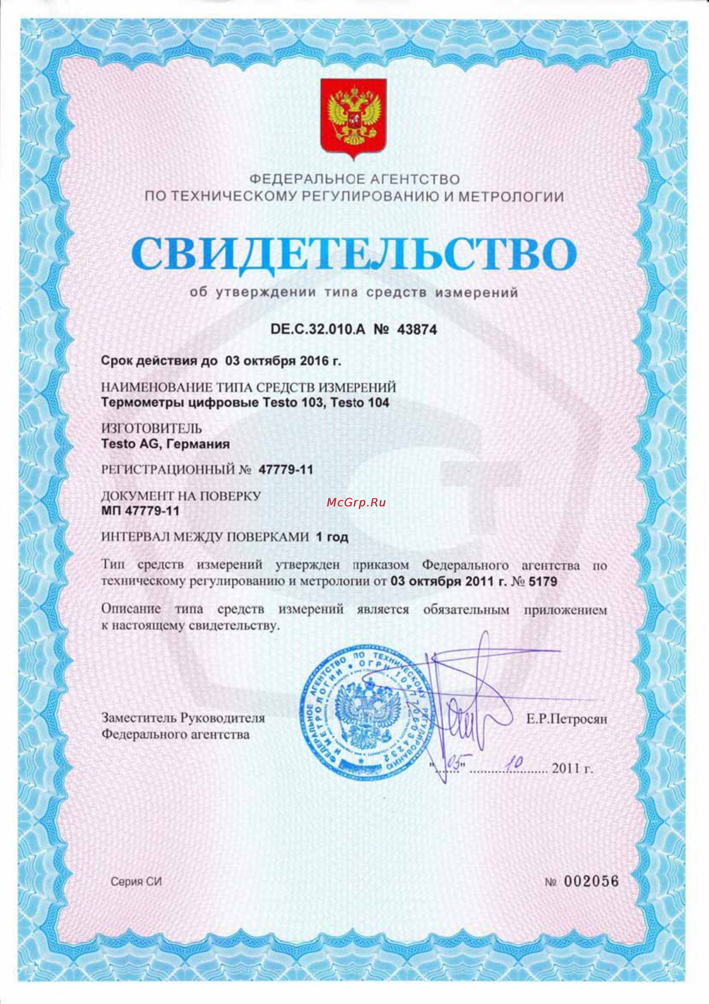 Testo 103 Свидетельство онлайн
