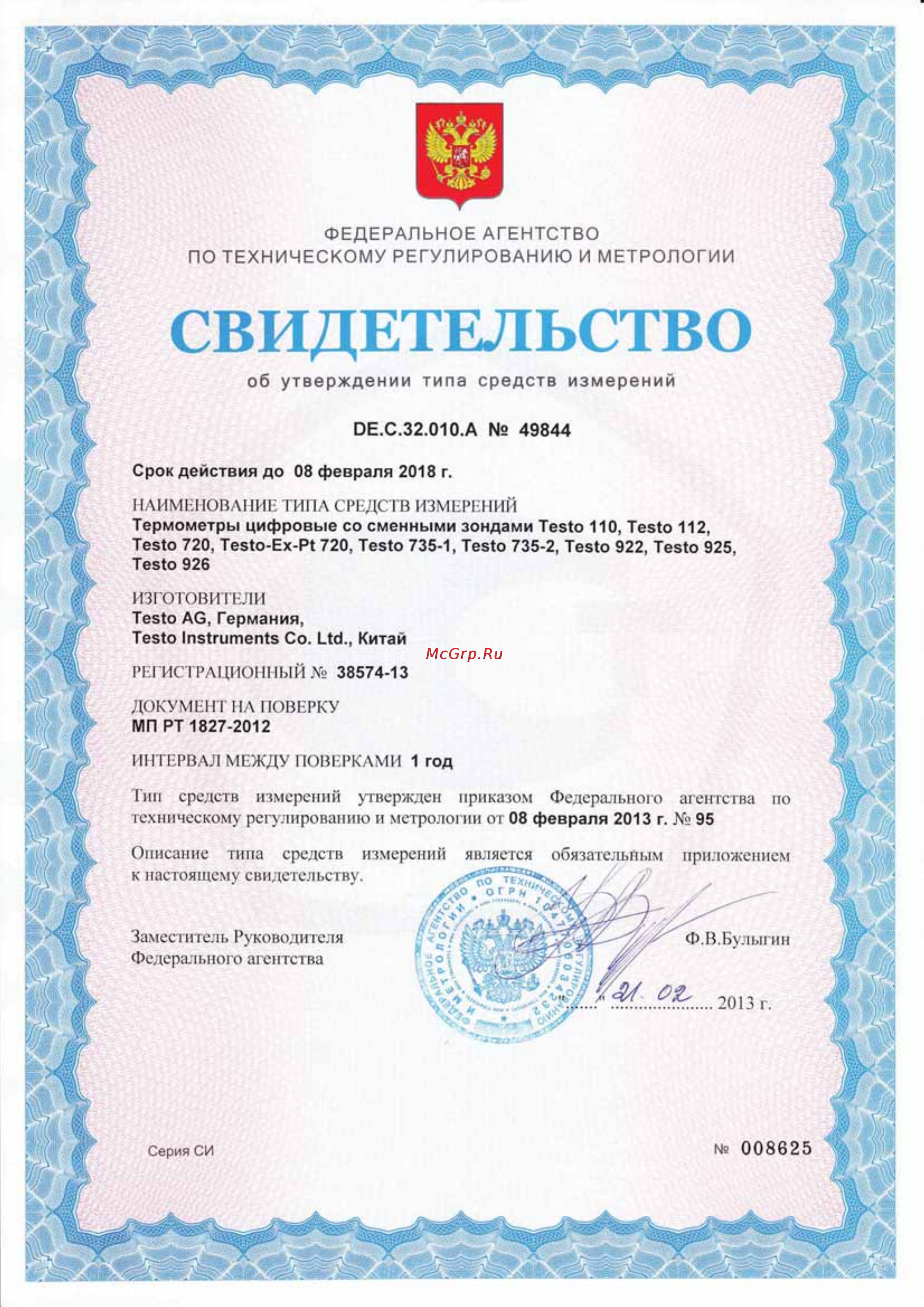 Testo 110 Свидетельство онлайн