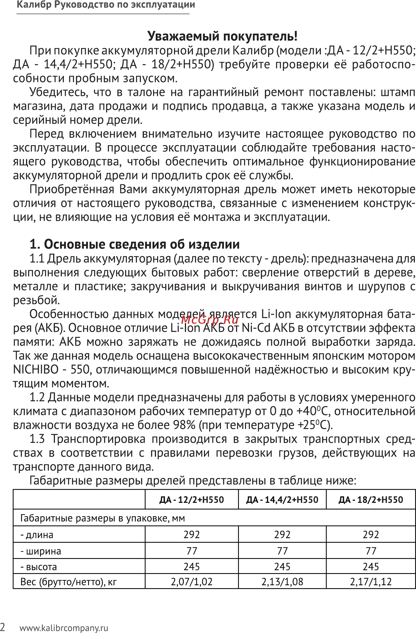 Калибр ДА-18/2+Н550 [2/11] Основные сведения об изделии
