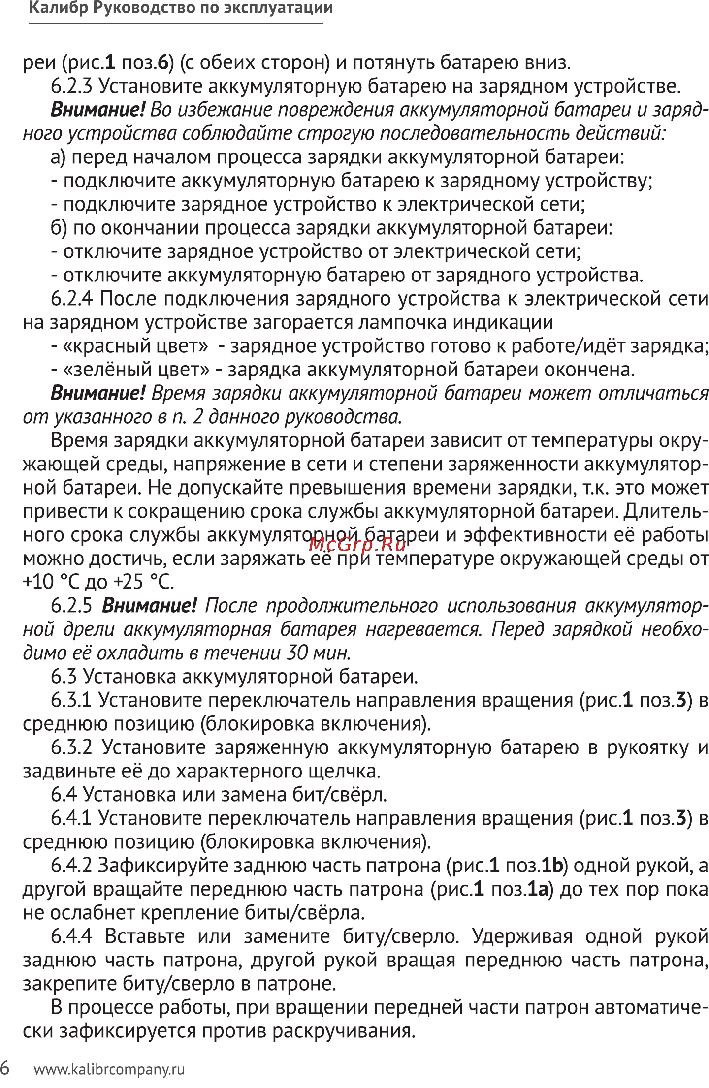 Калибр ДА-18/2+Н550 Руководство по эксплуатации онлайн [6/11] 122325