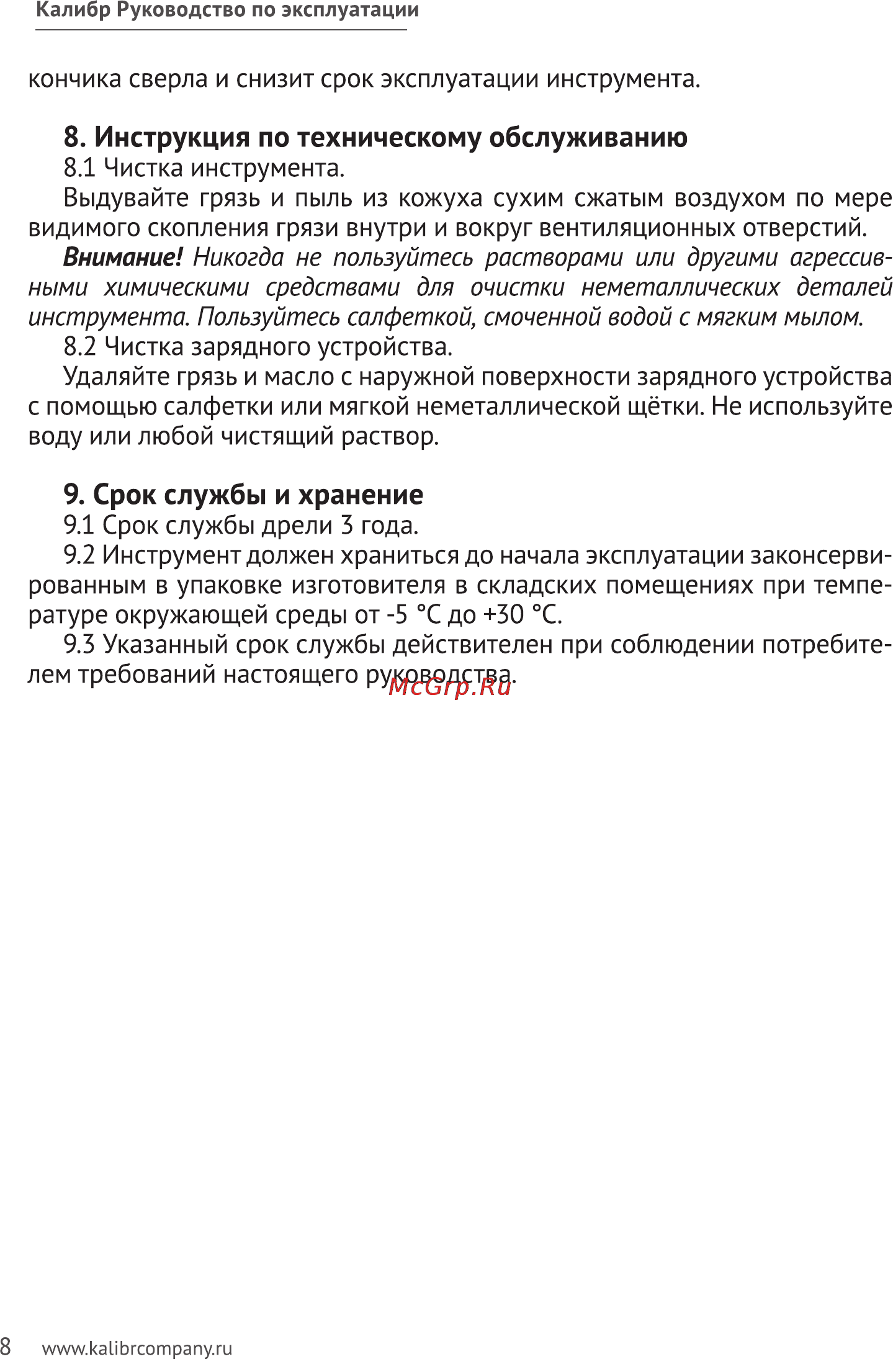Калибр ДА-18/2+Н550 [8/11] Инструкция по техническому обслуживанию